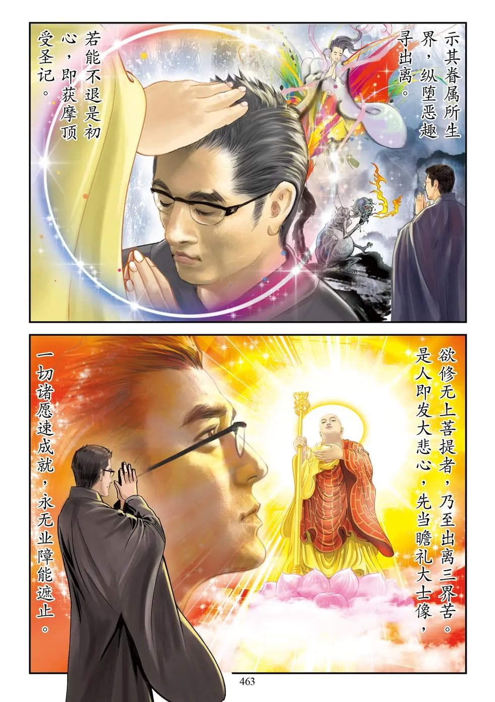 第12章 见闻利益品第十二