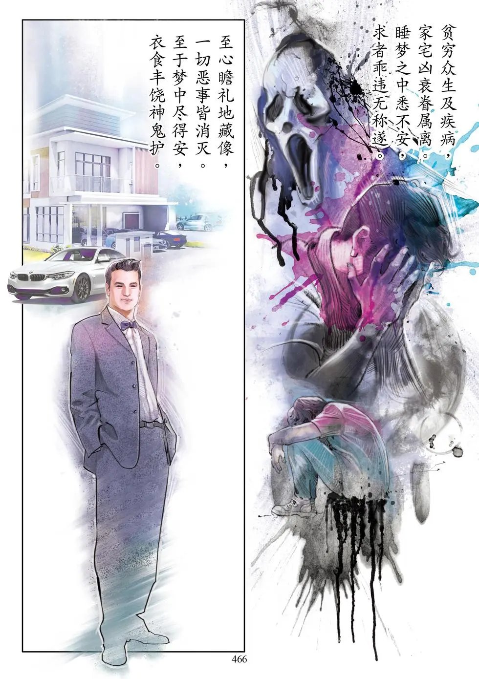 第12章 见闻利益品第十二