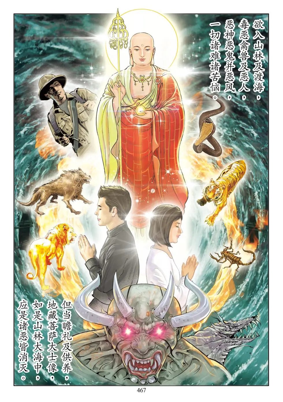 第12章 见闻利益品第十二
