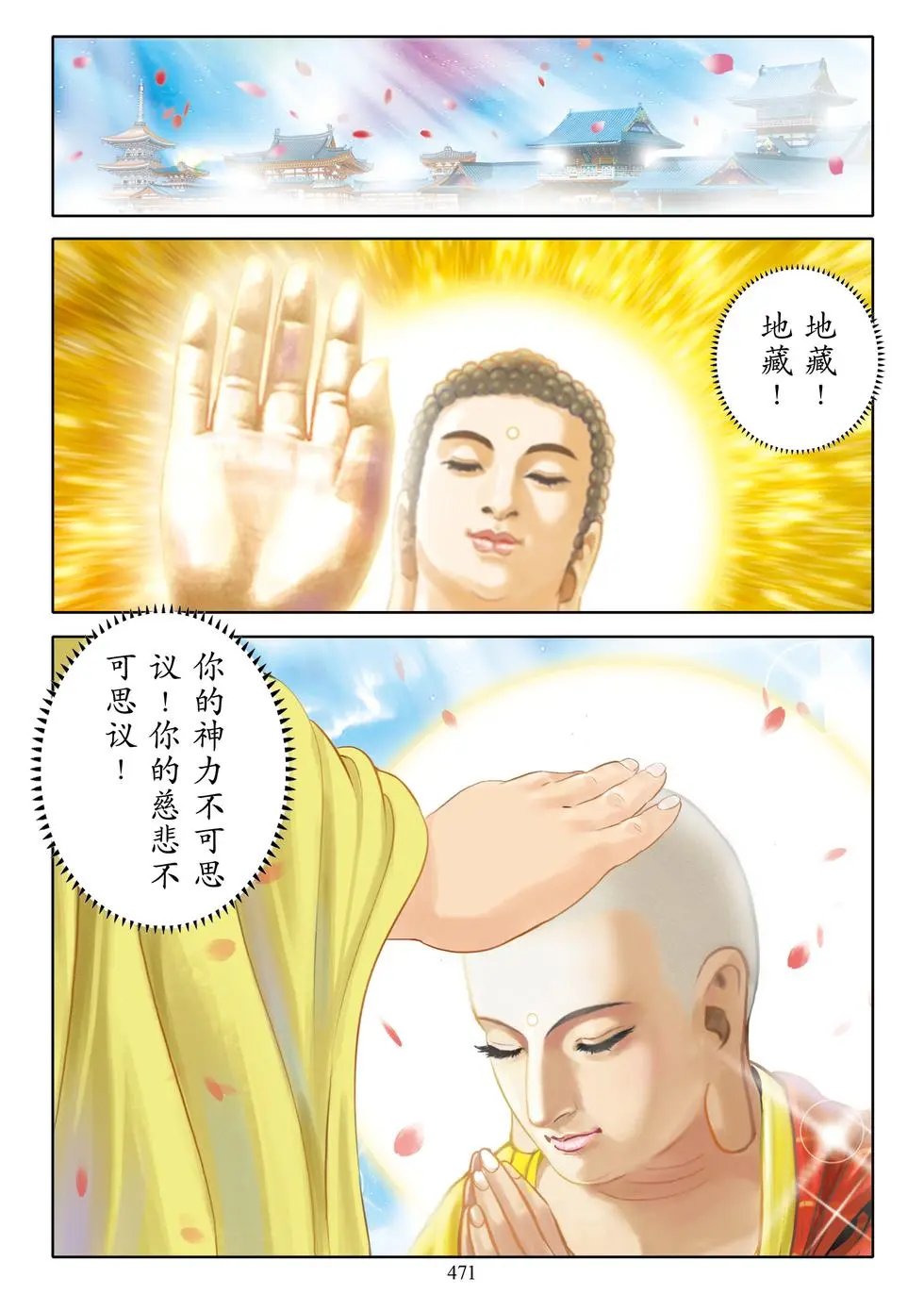 第13章 嘱累人天品第十三