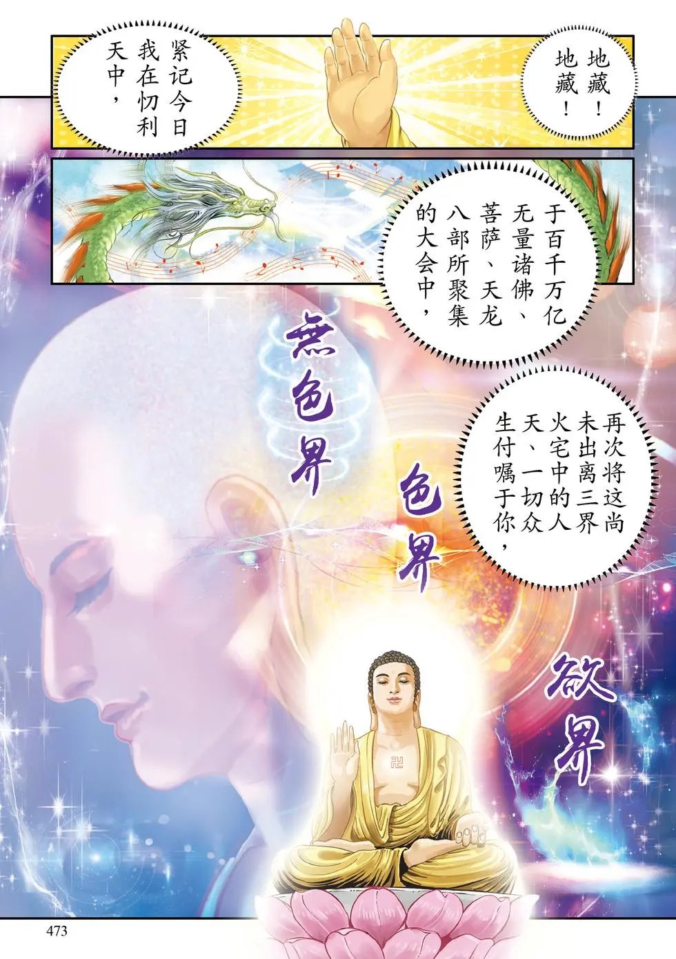 第13章 嘱累人天品第十三