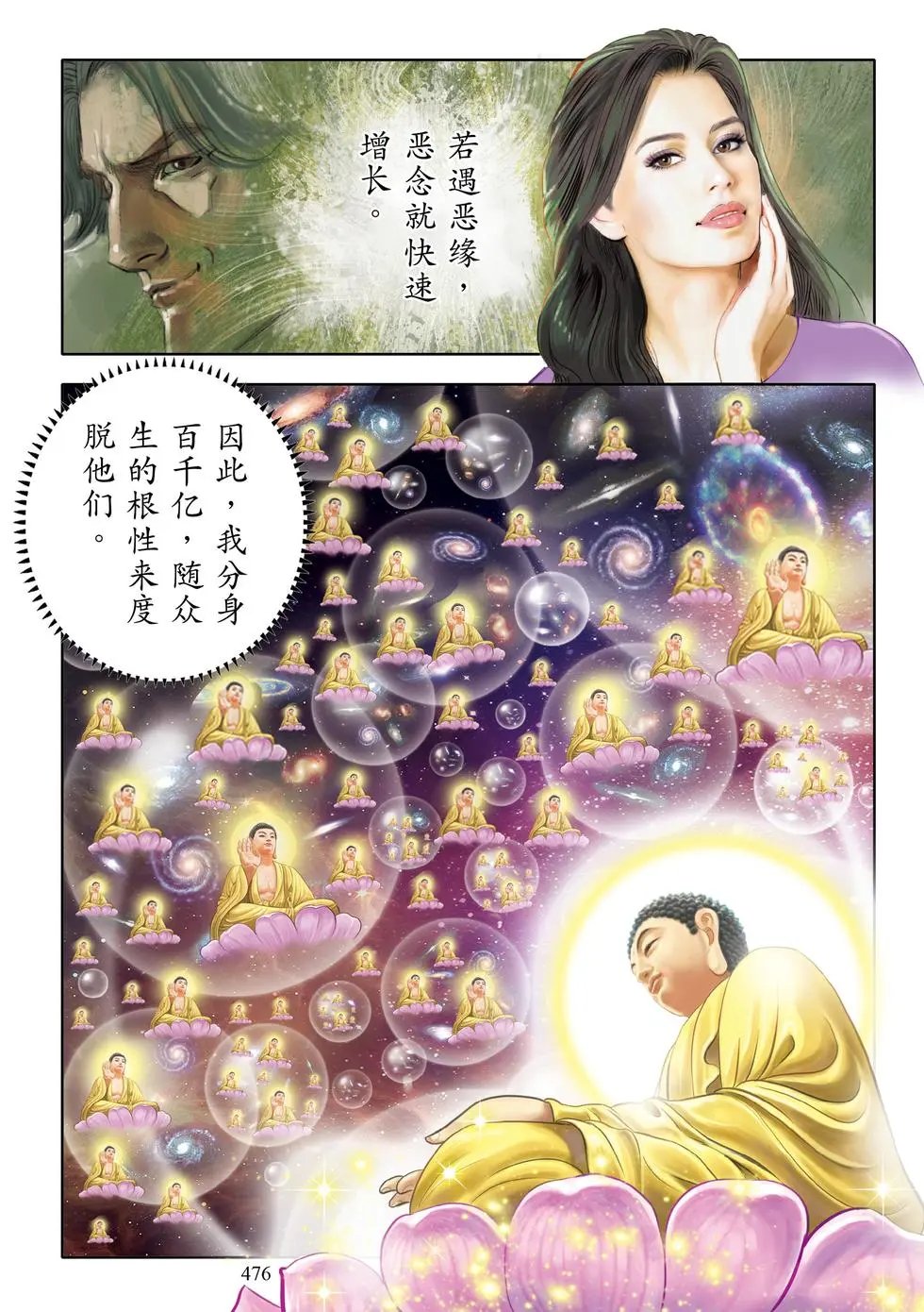 第13章 嘱累人天品第十三