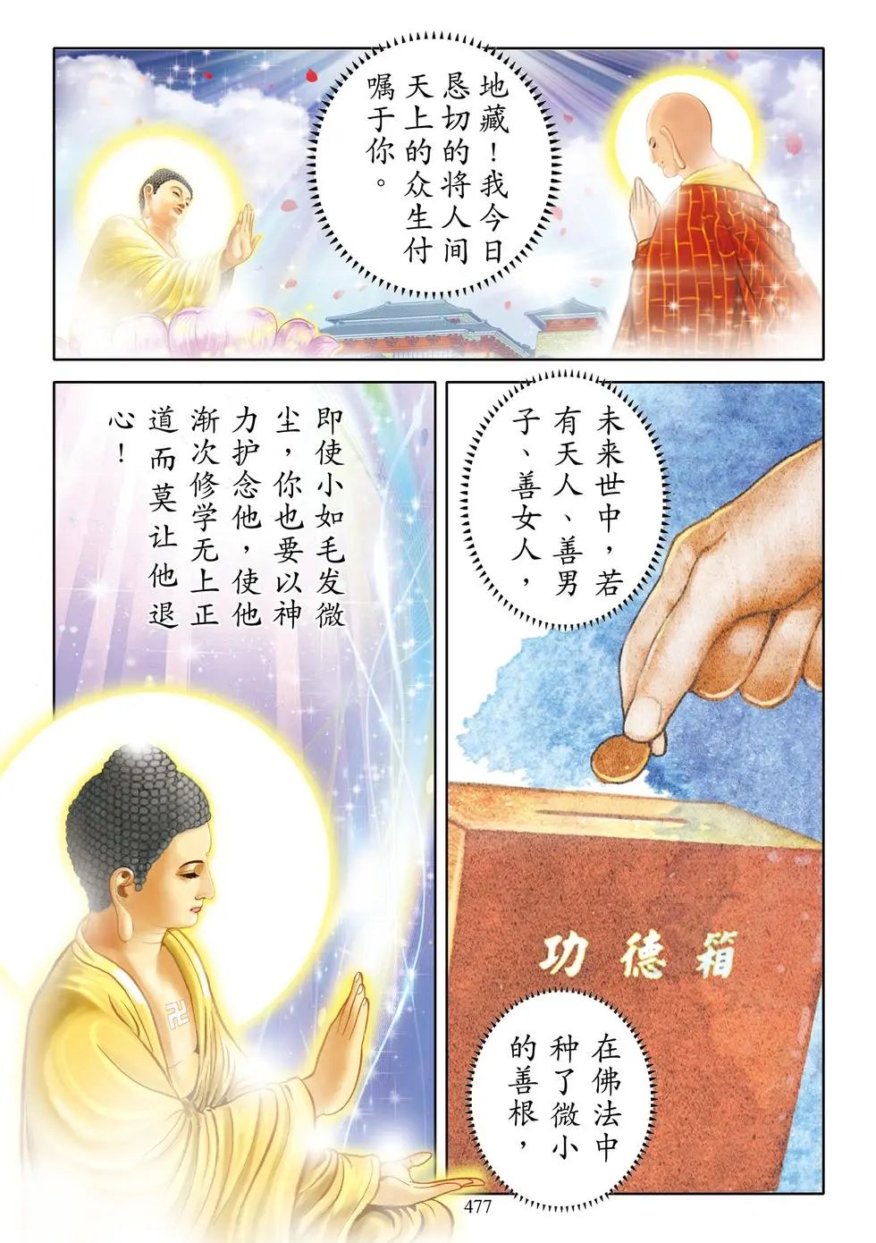 第13章 嘱累人天品第十三