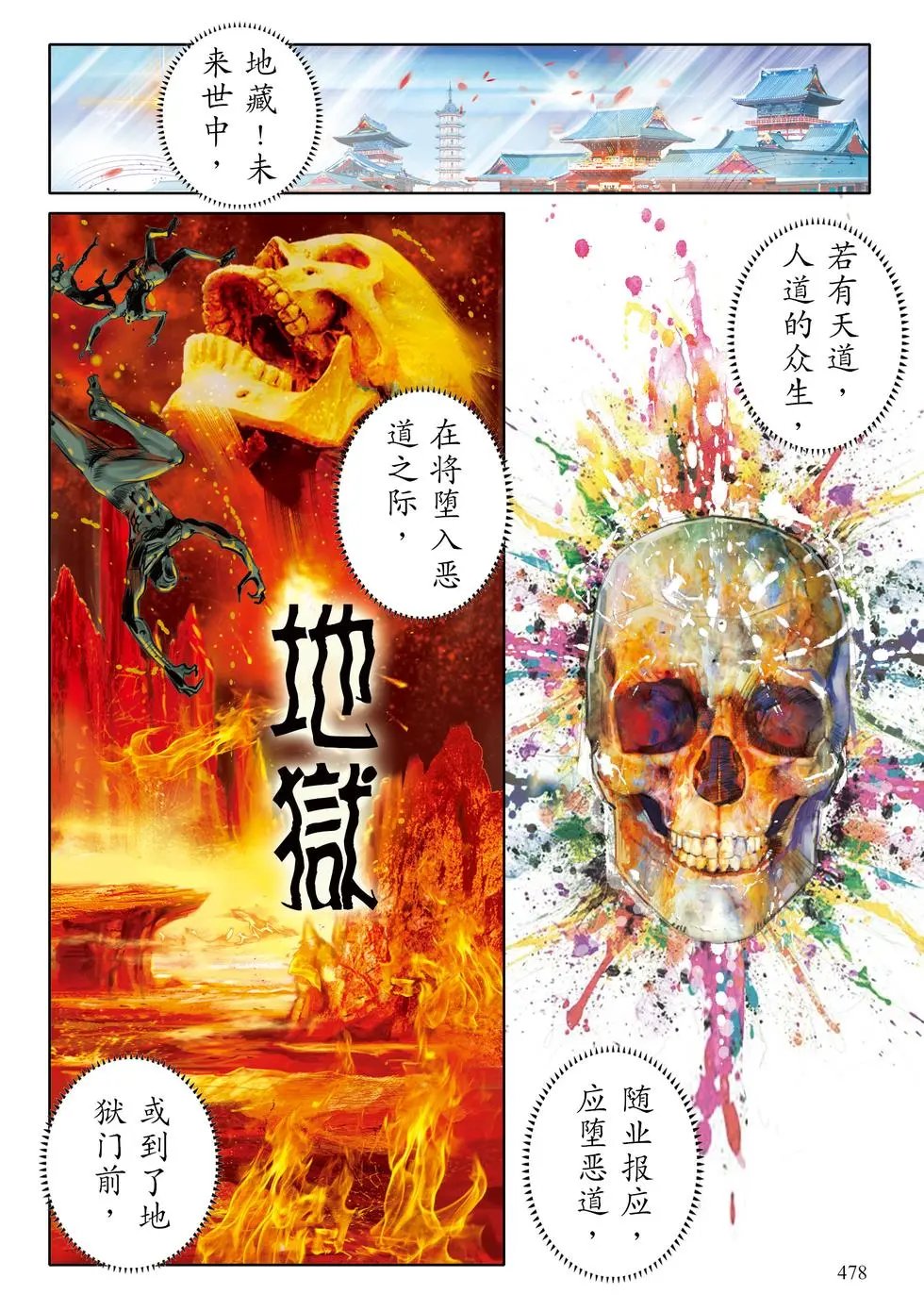 第13章 嘱累人天品第十三
