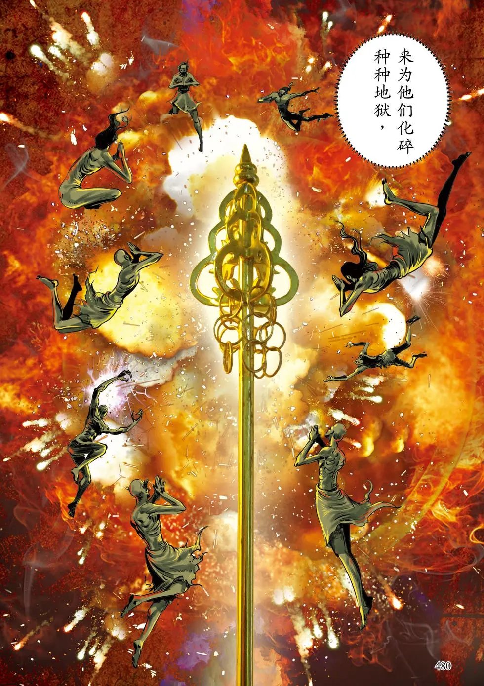 第13章 嘱累人天品第十三