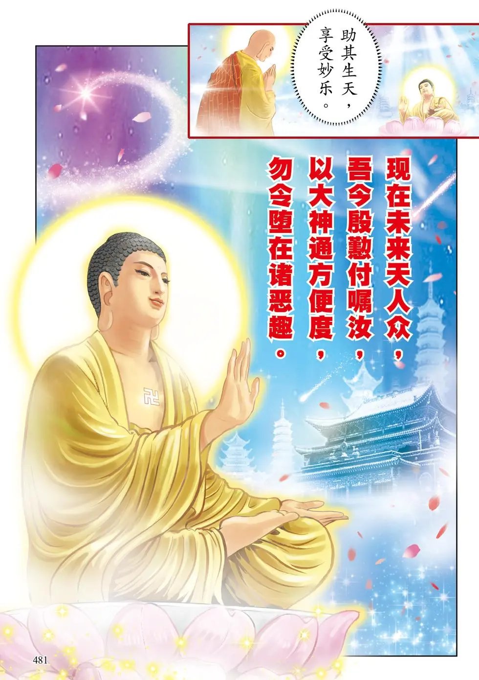 第13章 嘱累人天品第十三