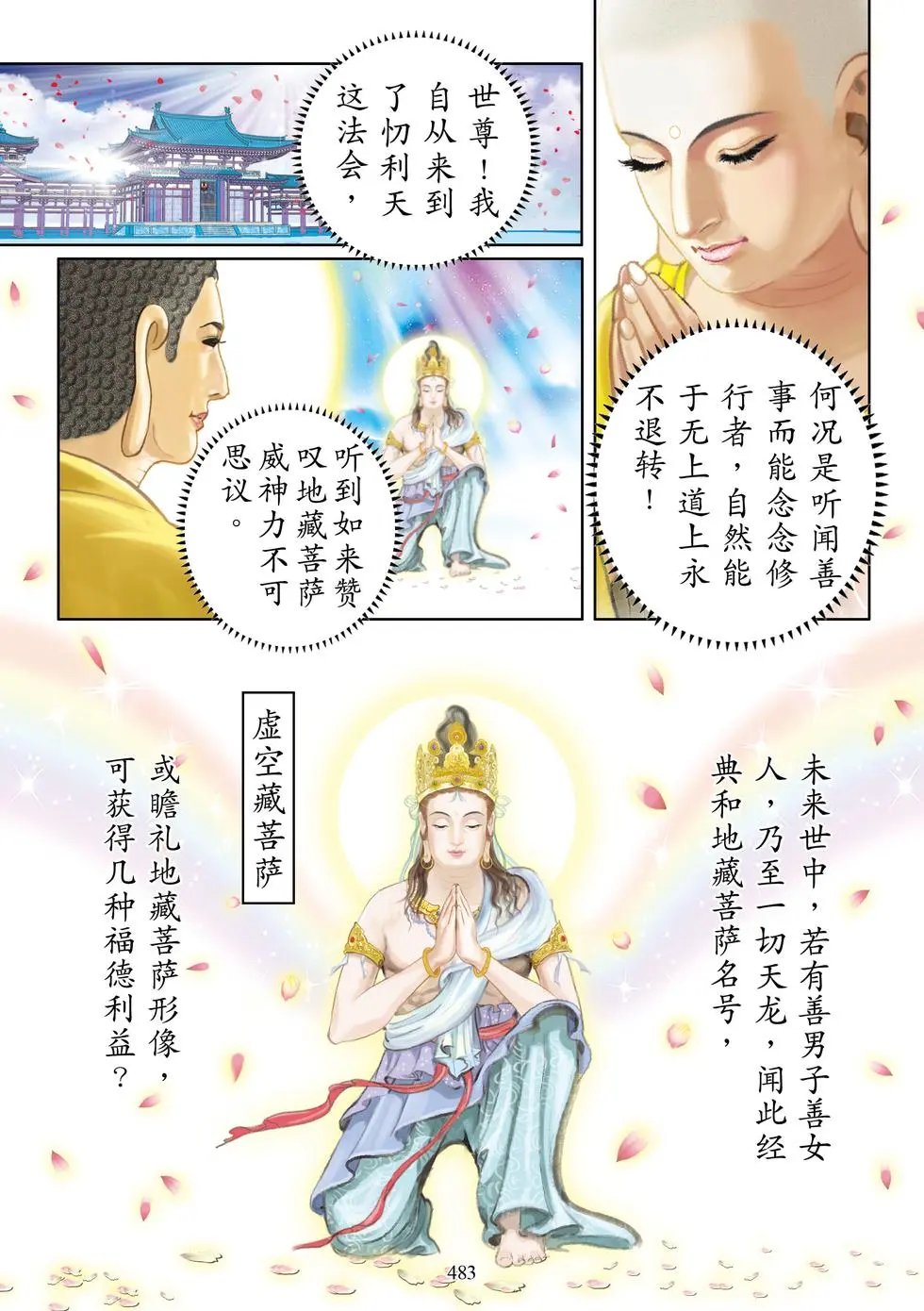 第13章 嘱累人天品第十三