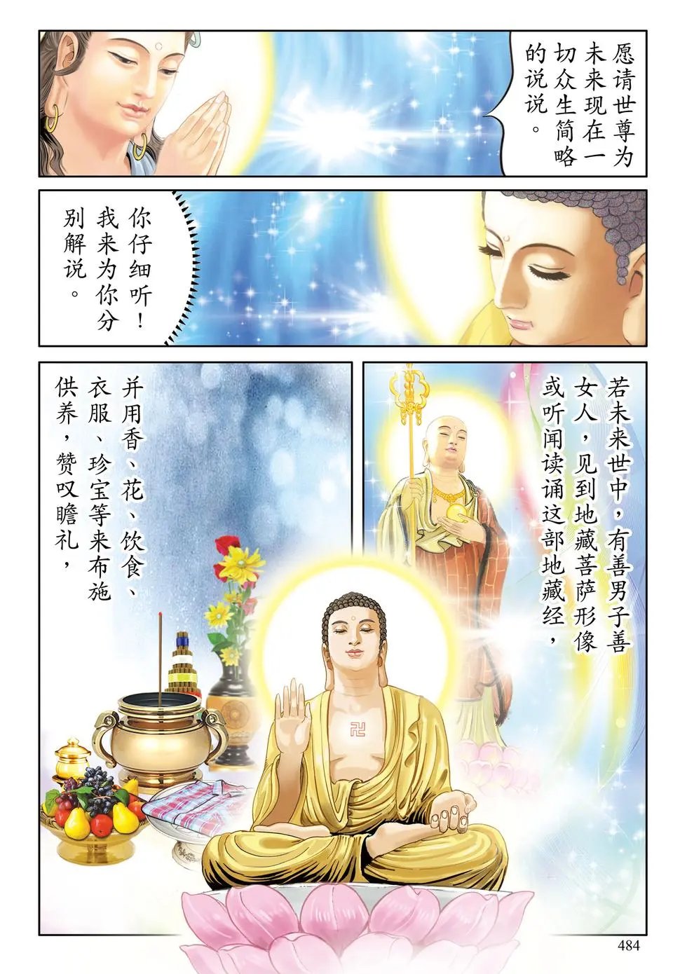 第13章 嘱累人天品第十三