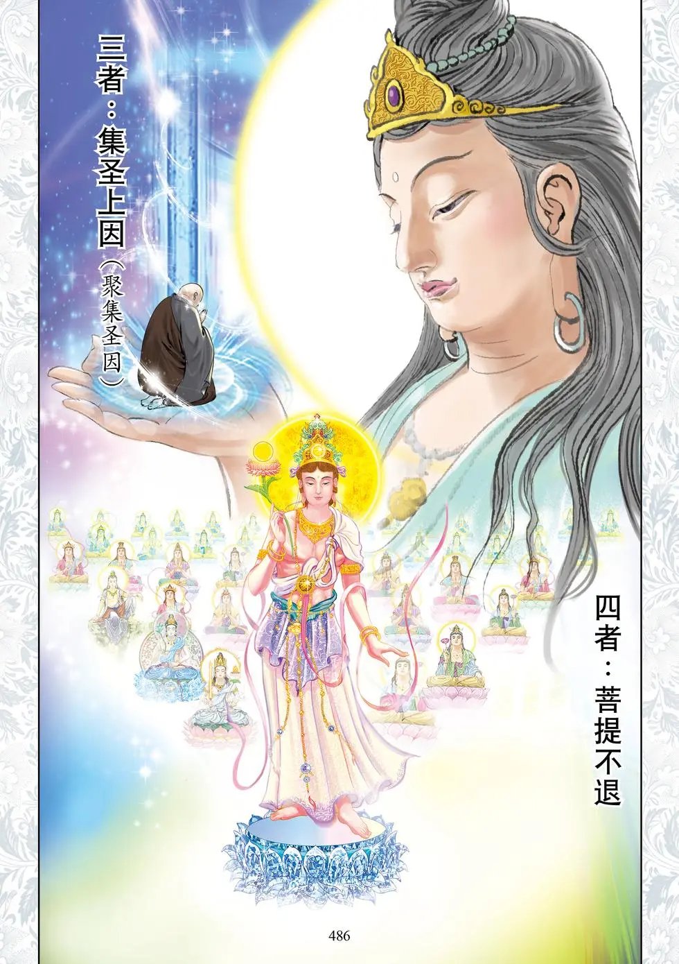 第13章 嘱累人天品第十三
