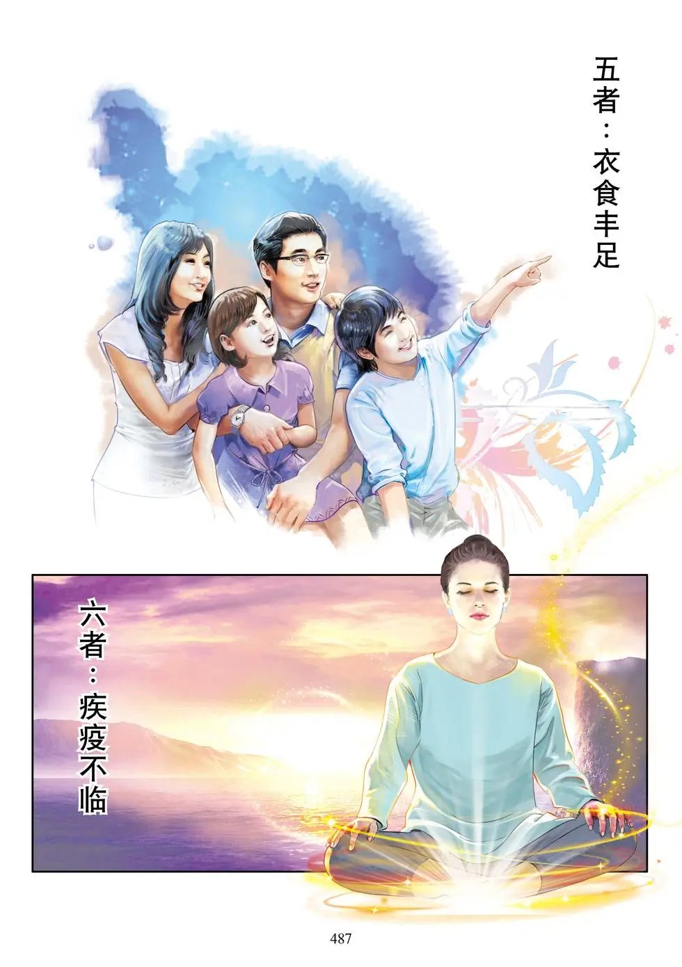 第13章 嘱累人天品第十三