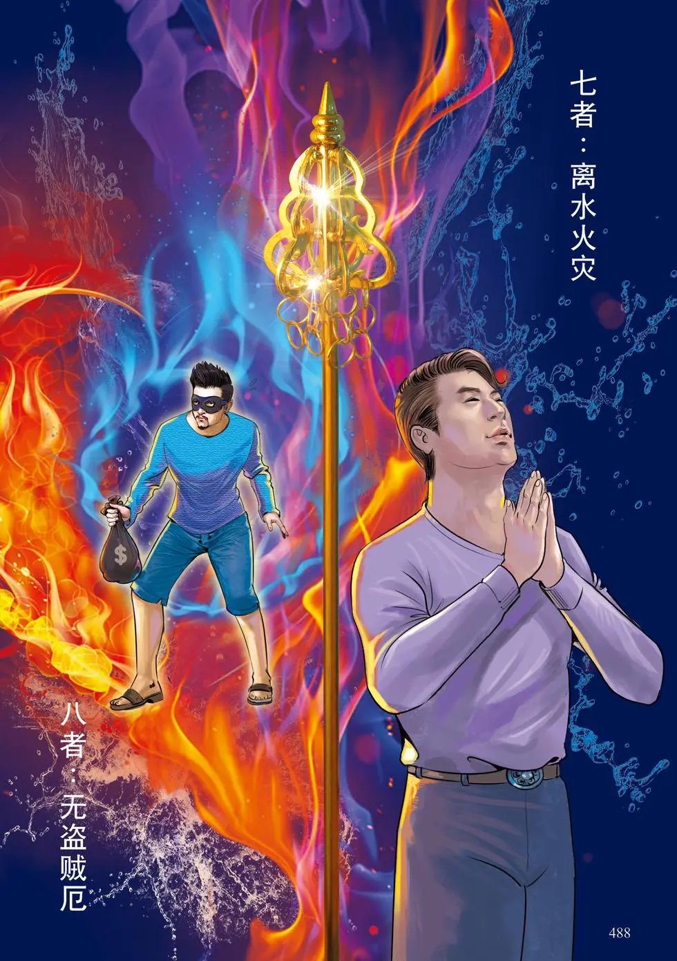 第13章 嘱累人天品第十三