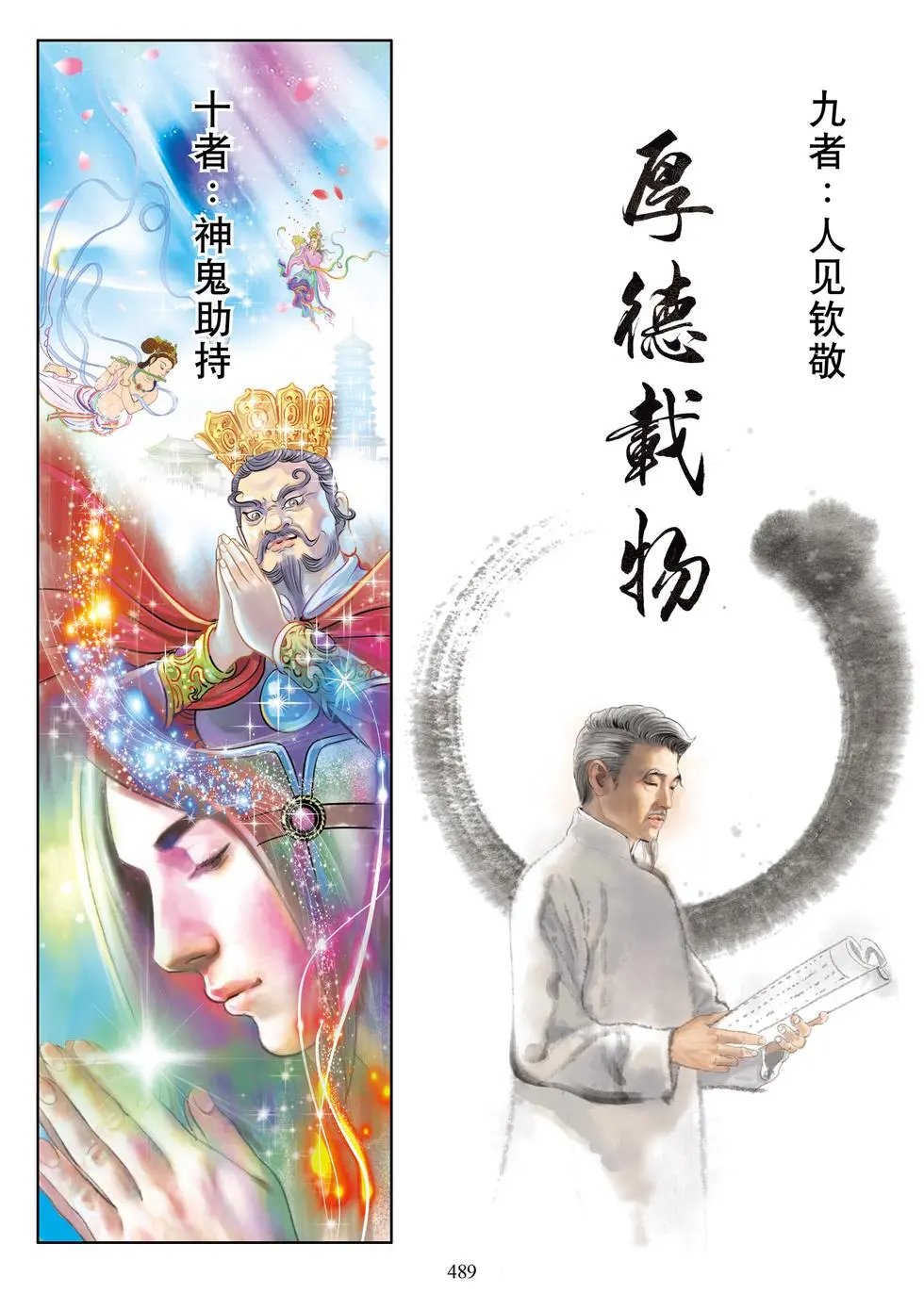 第13章 嘱累人天品第十三