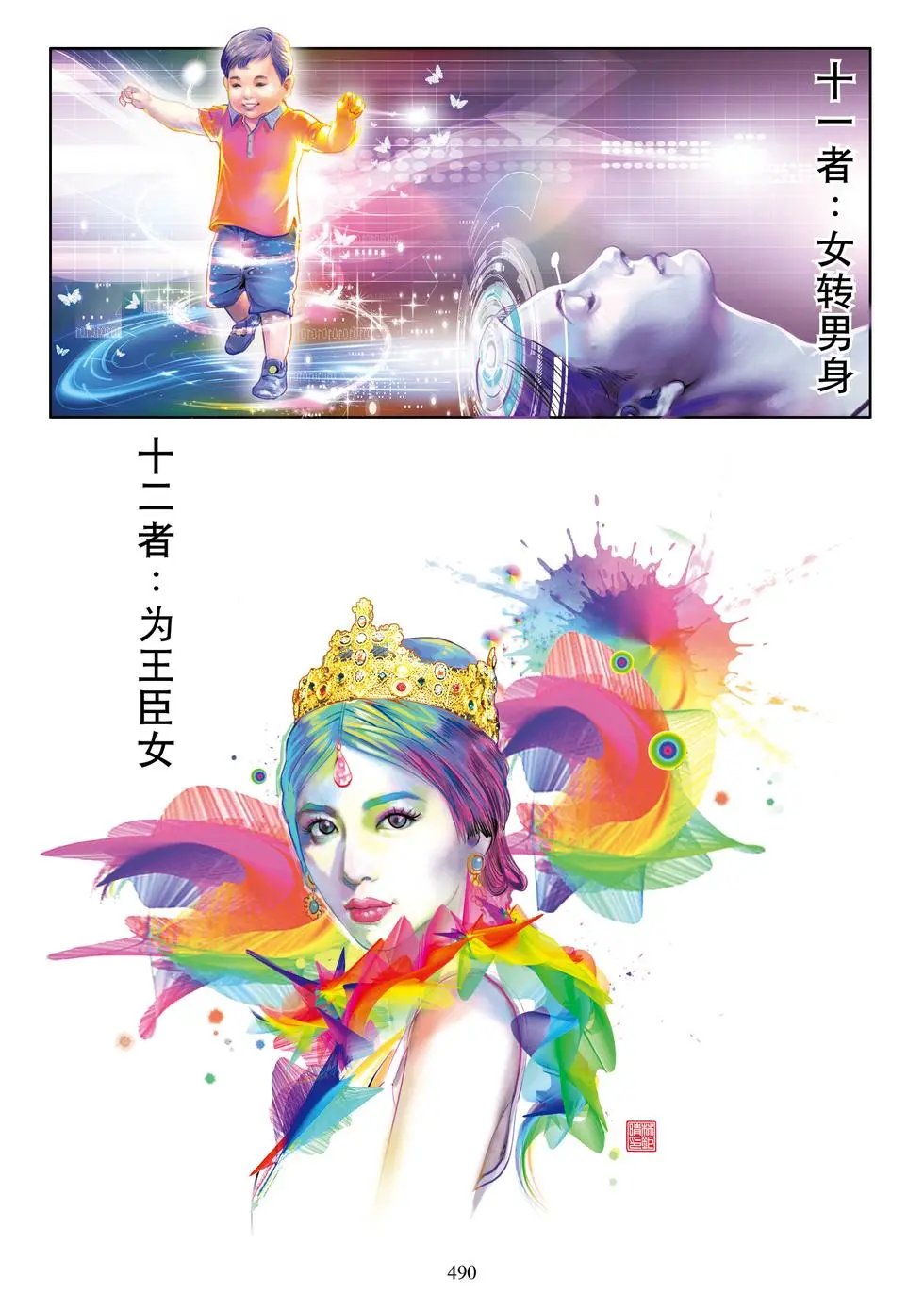 第13章 嘱累人天品第十三