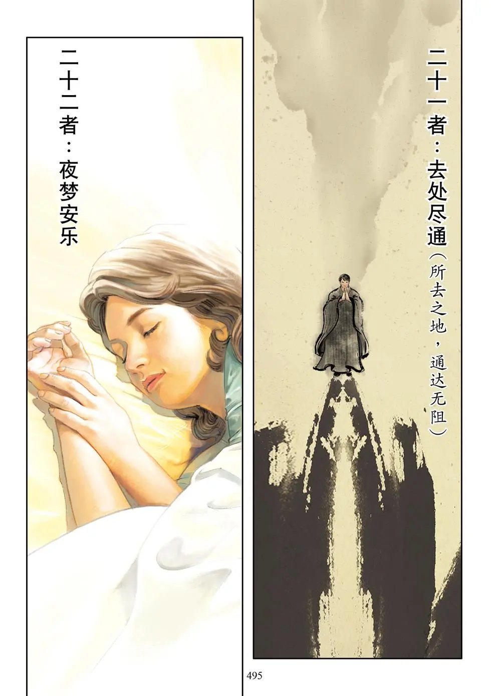 第13章 嘱累人天品第十三