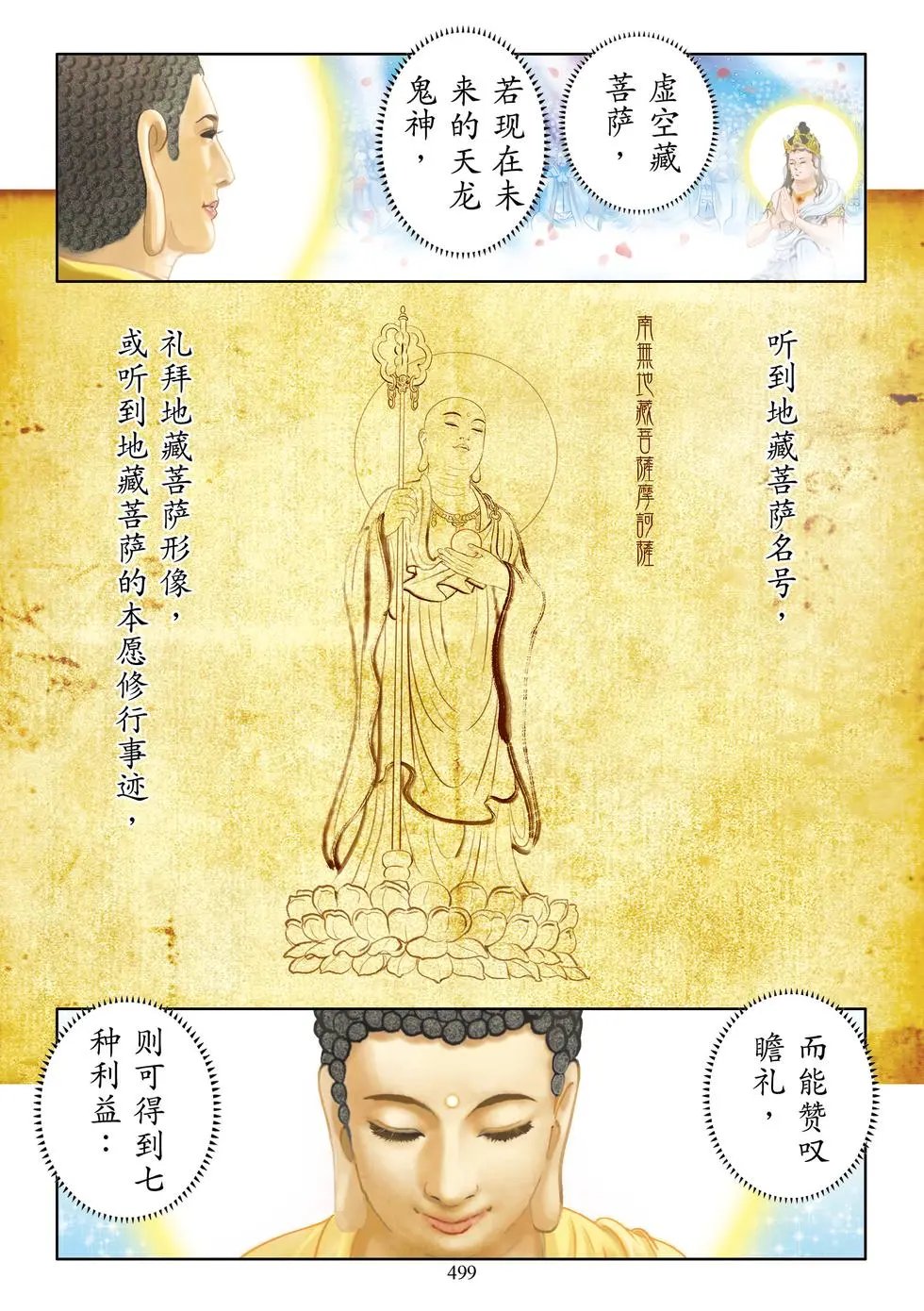 第13章 嘱累人天品第十三