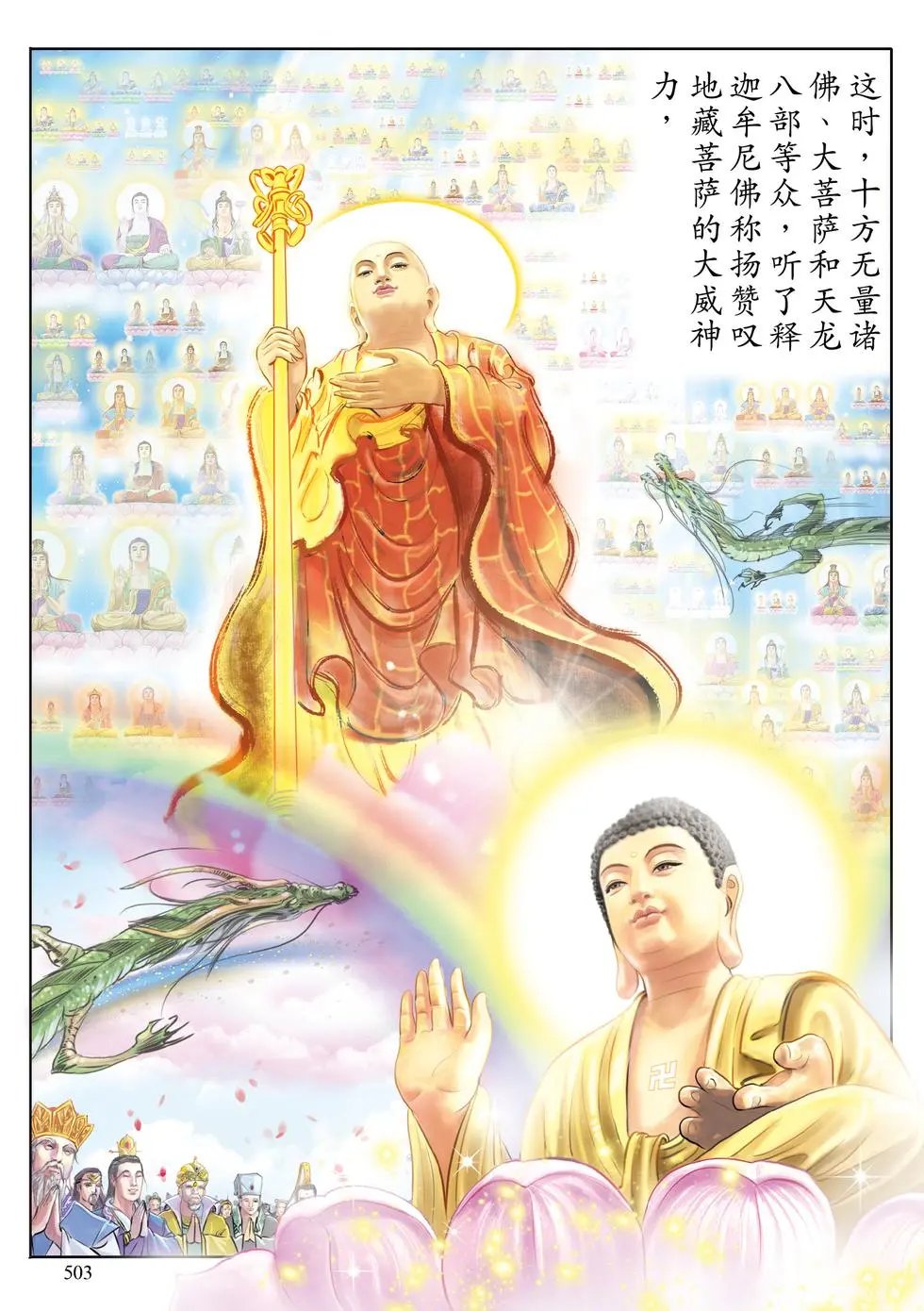 第13章 嘱累人天品第十三