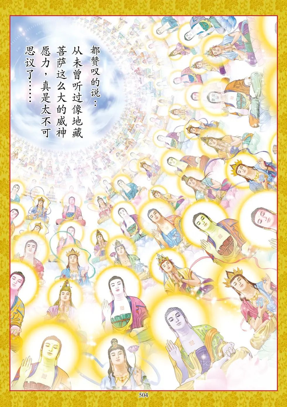 第13章 嘱累人天品第十三