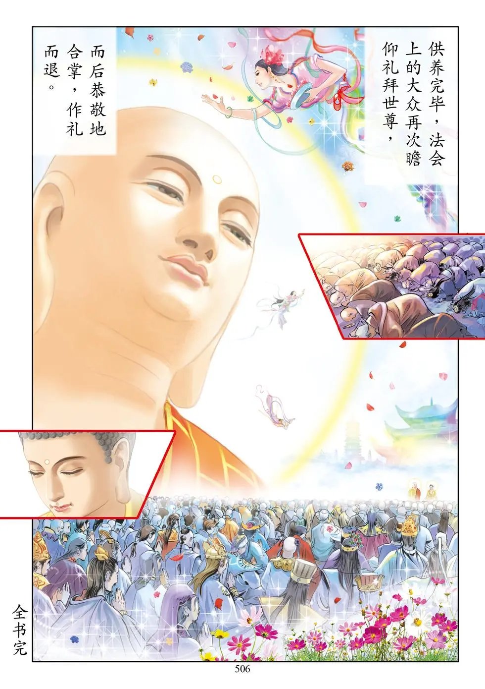 第13章 嘱累人天品第十三