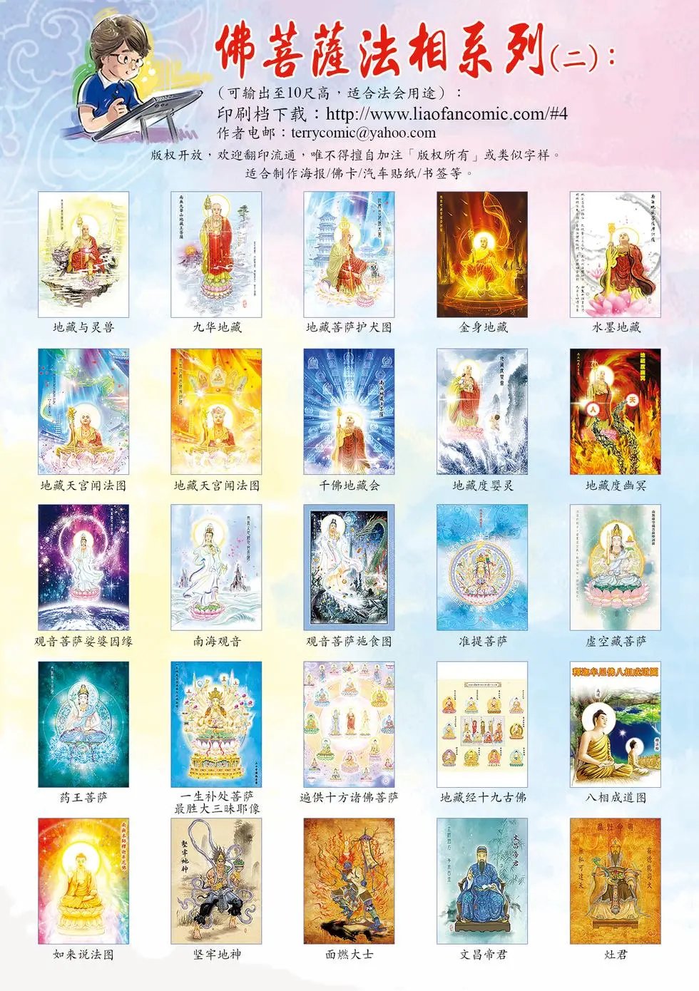 第13章 嘱累人天品第十三
