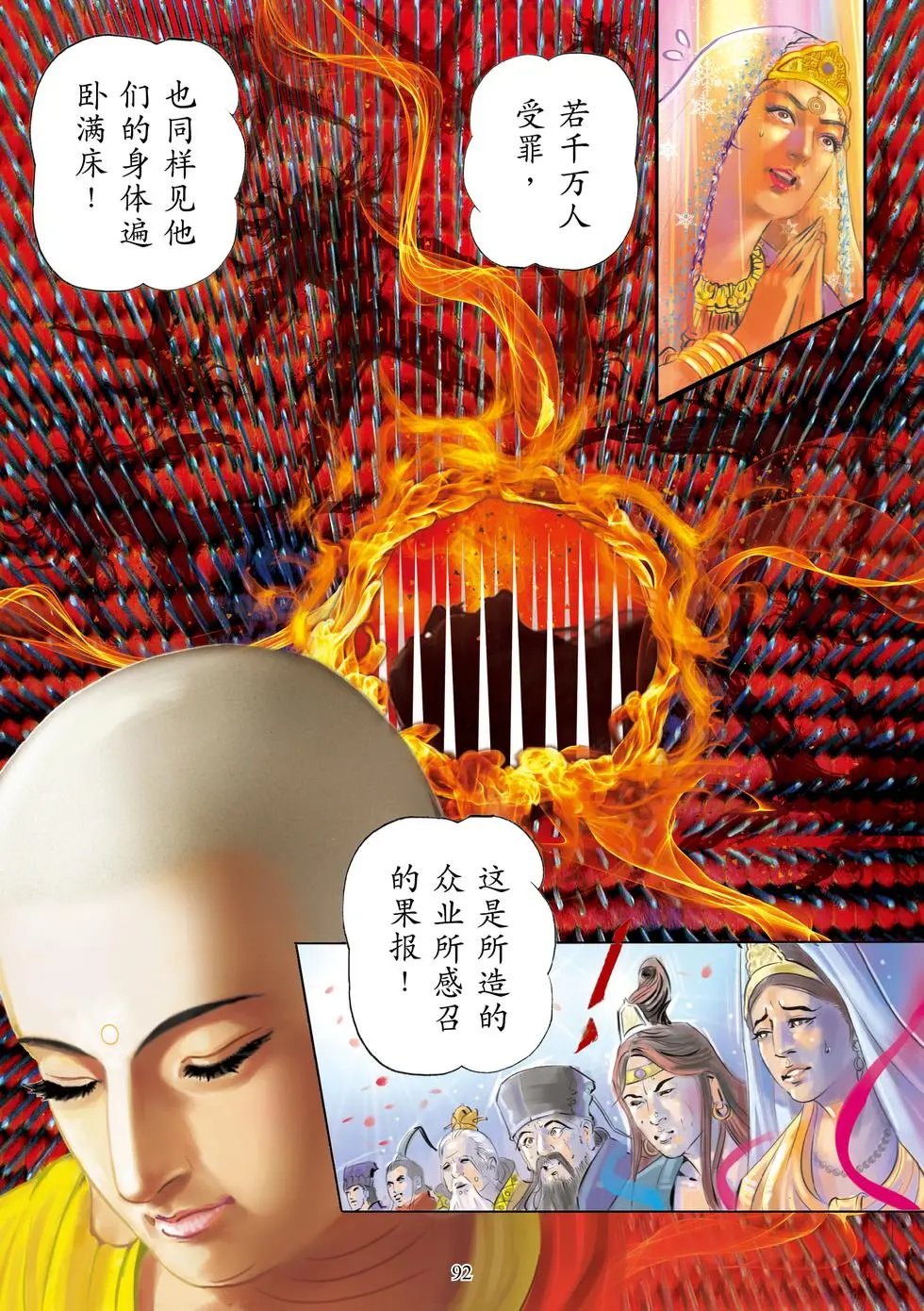 第03章 观众生业缘品第三
