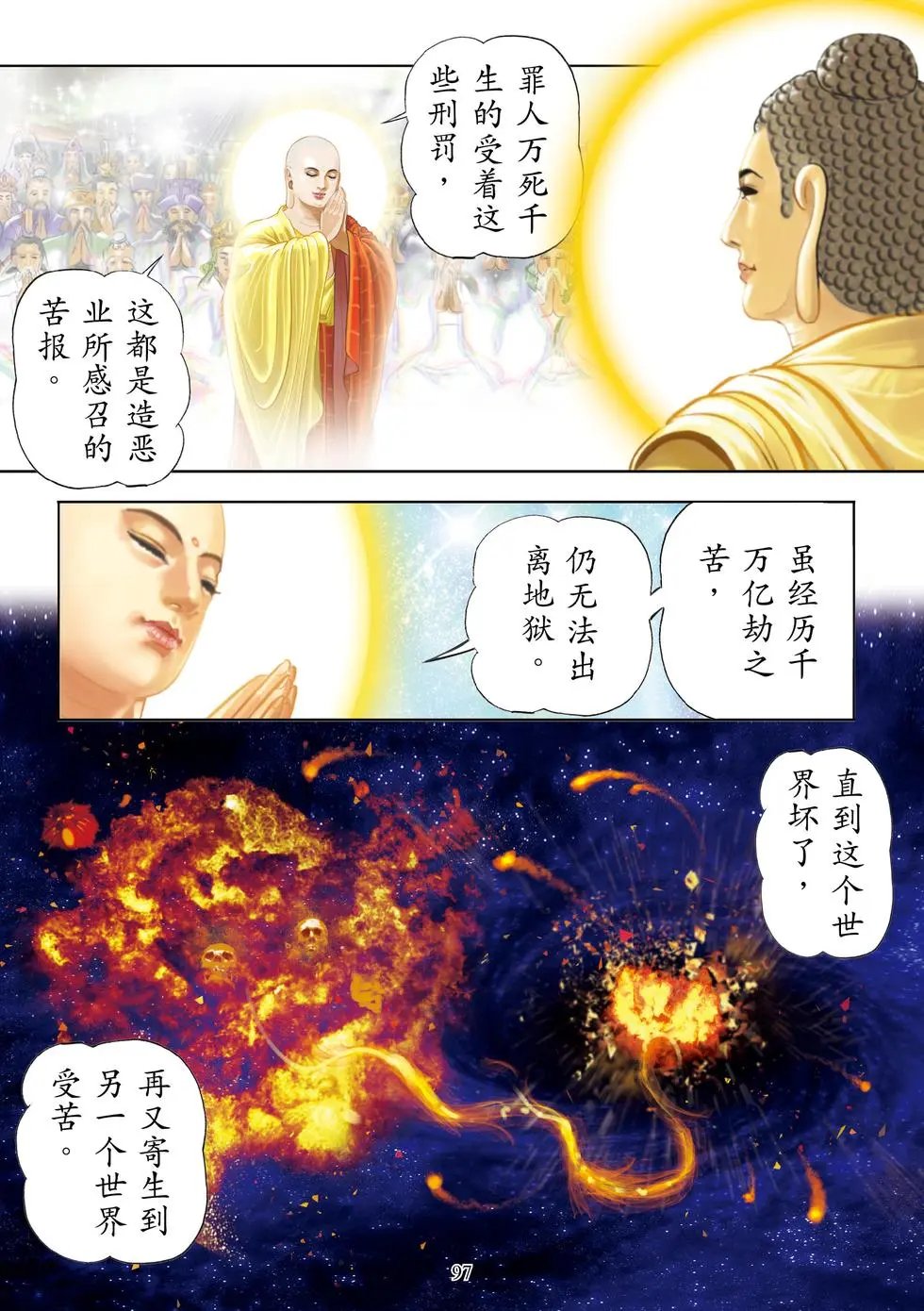 第03章 观众生业缘品第三