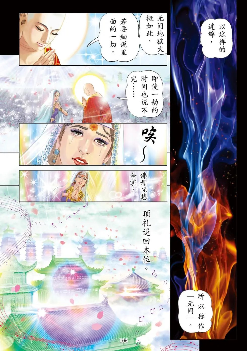 第03章 观众生业缘品第三