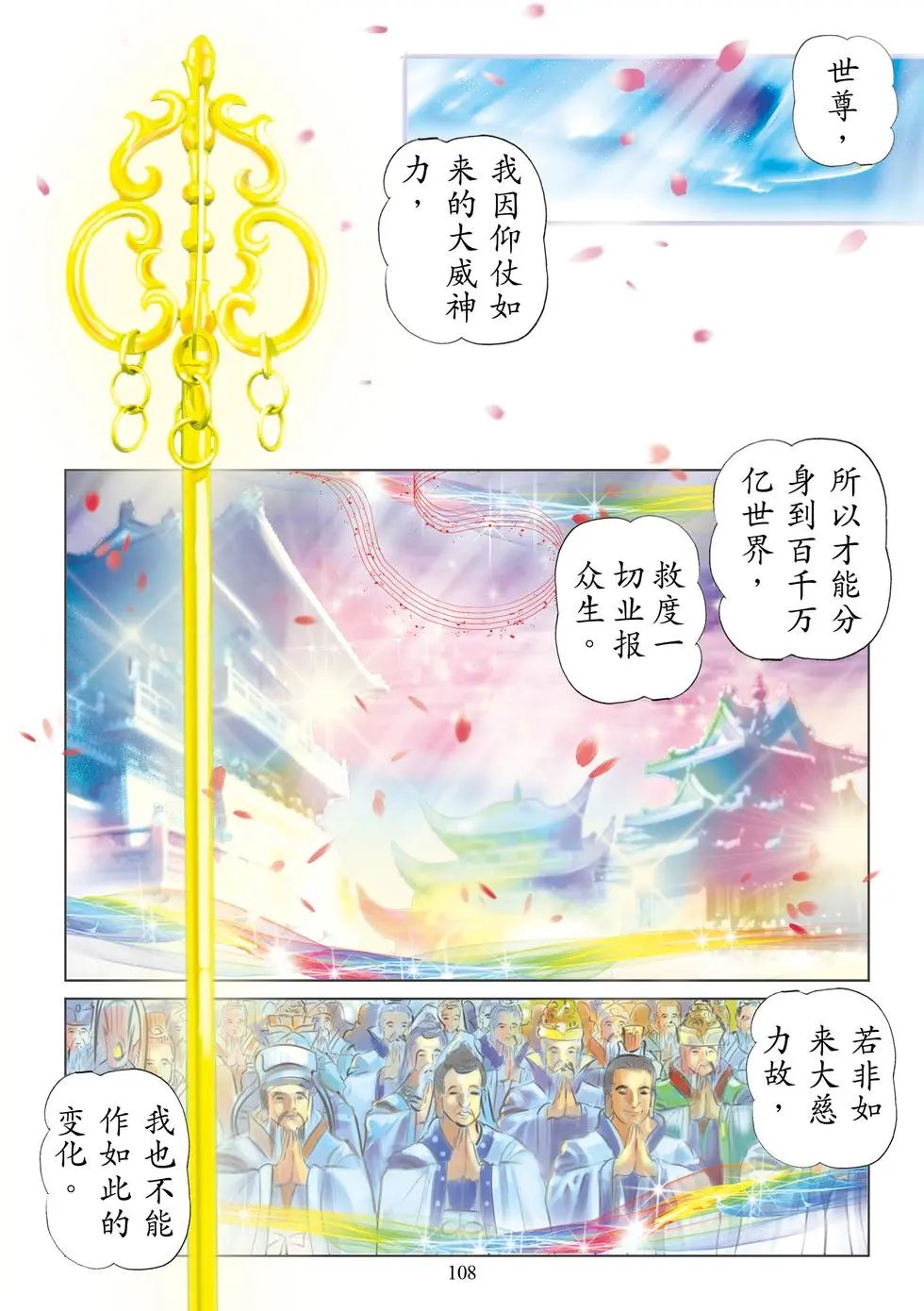 第04章 阎浮众生业感品第四