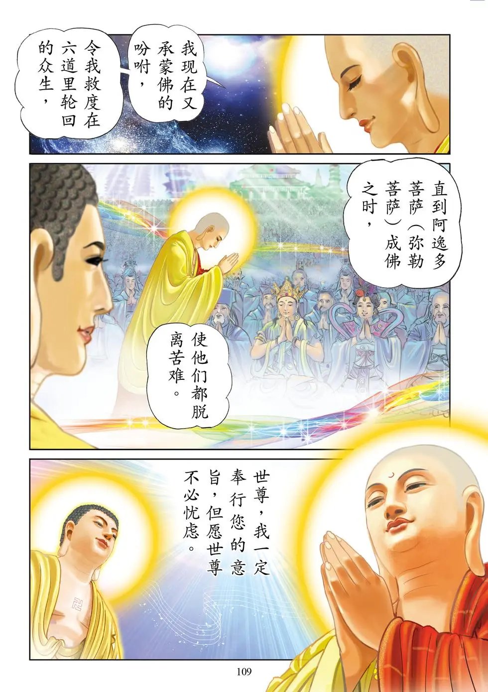 第04章 阎浮众生业感品第四