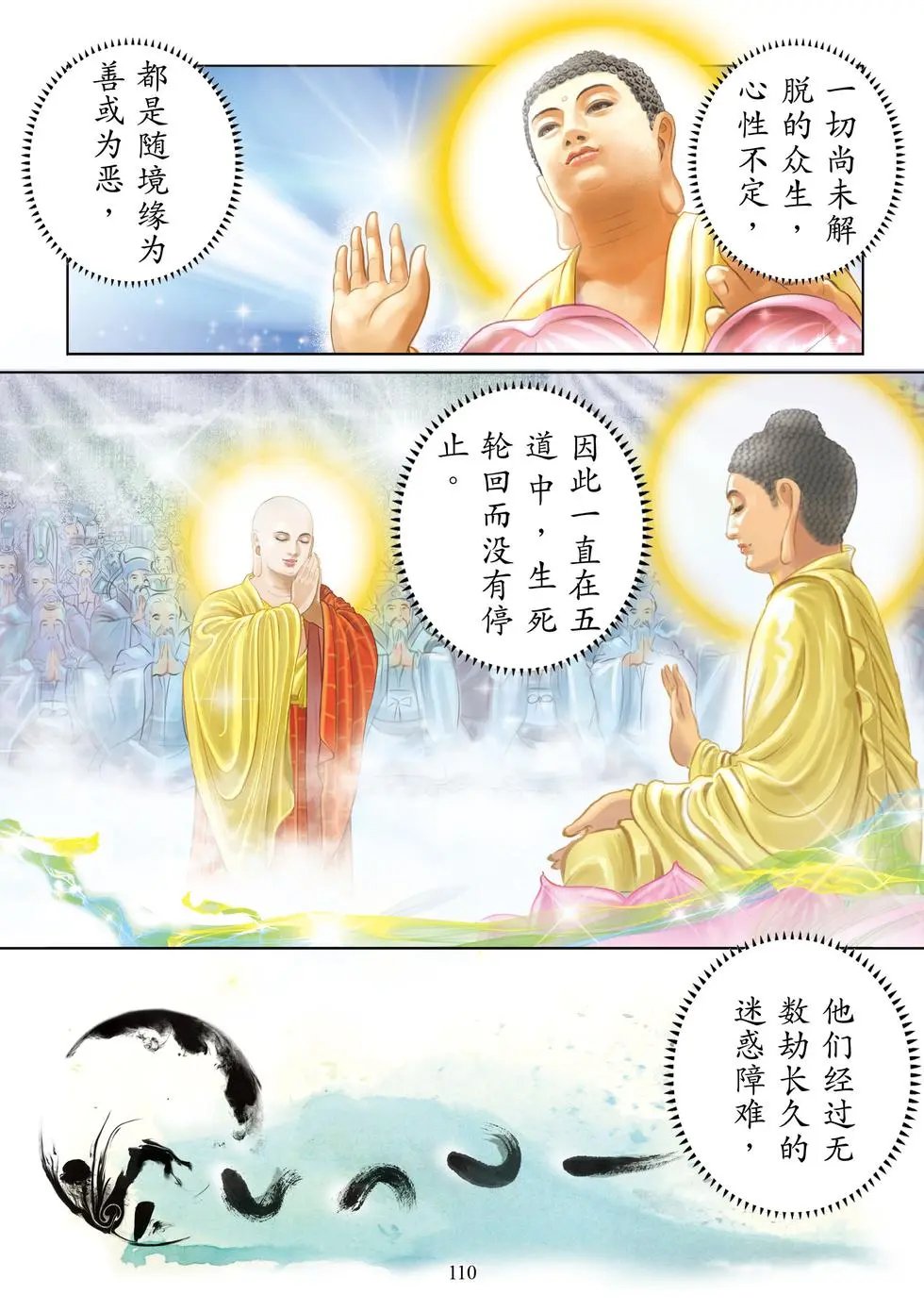 第04章 阎浮众生业感品第四