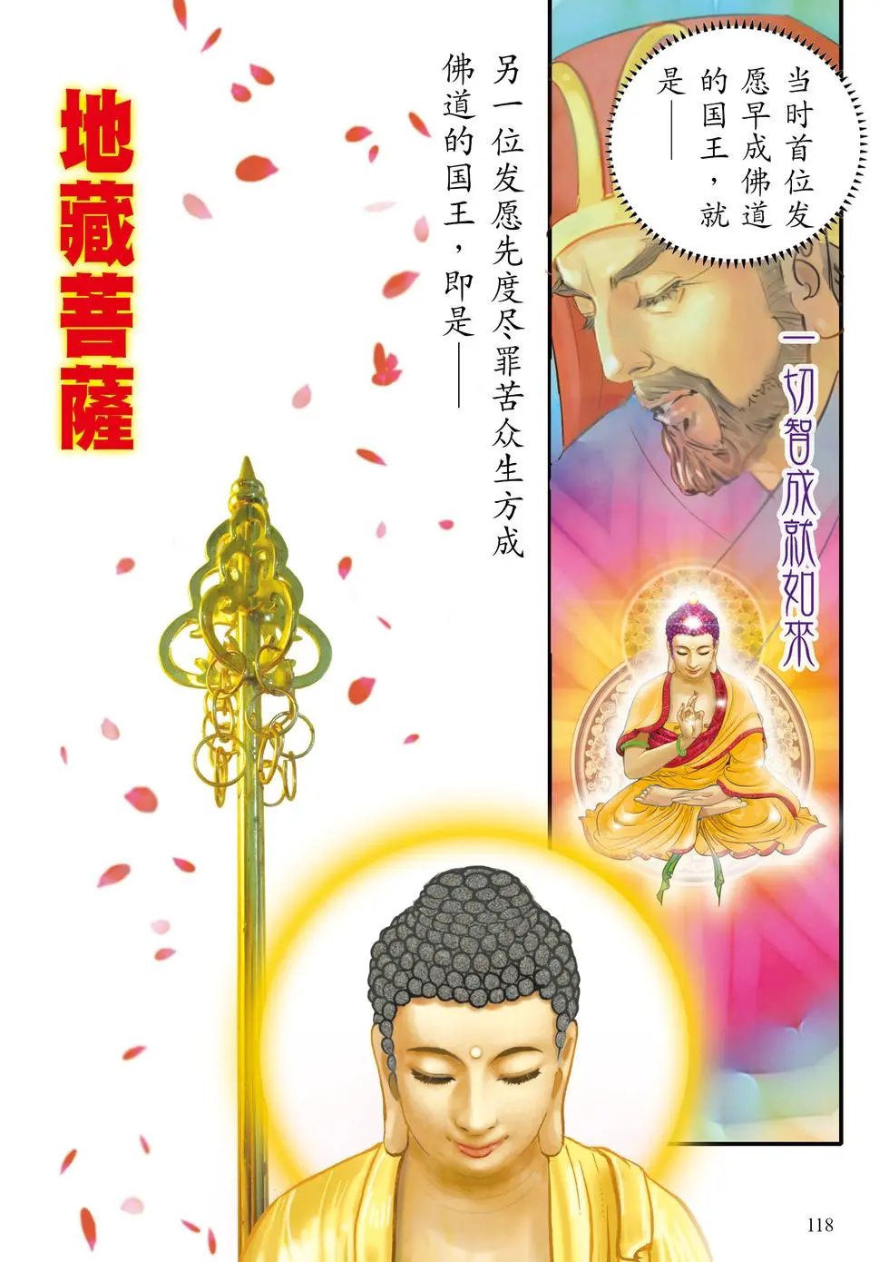 第04章 阎浮众生业感品第四