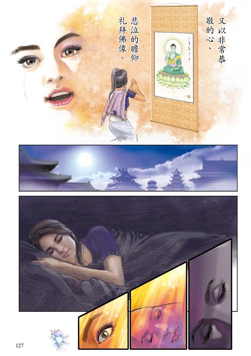 第04章 阎浮众生业感品第四