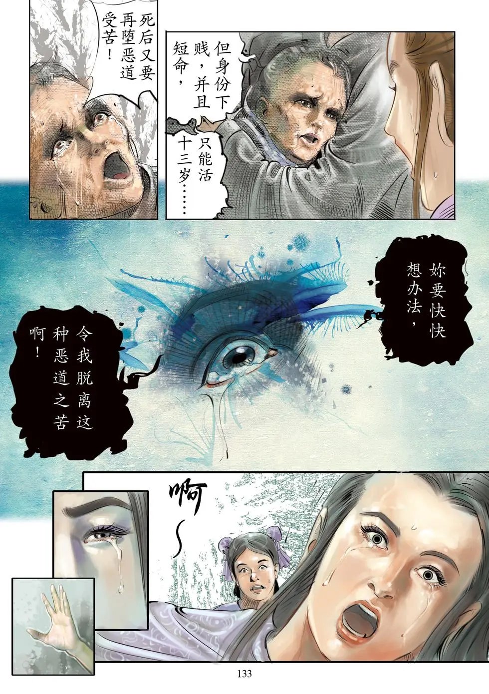 第04章 阎浮众生业感品第四