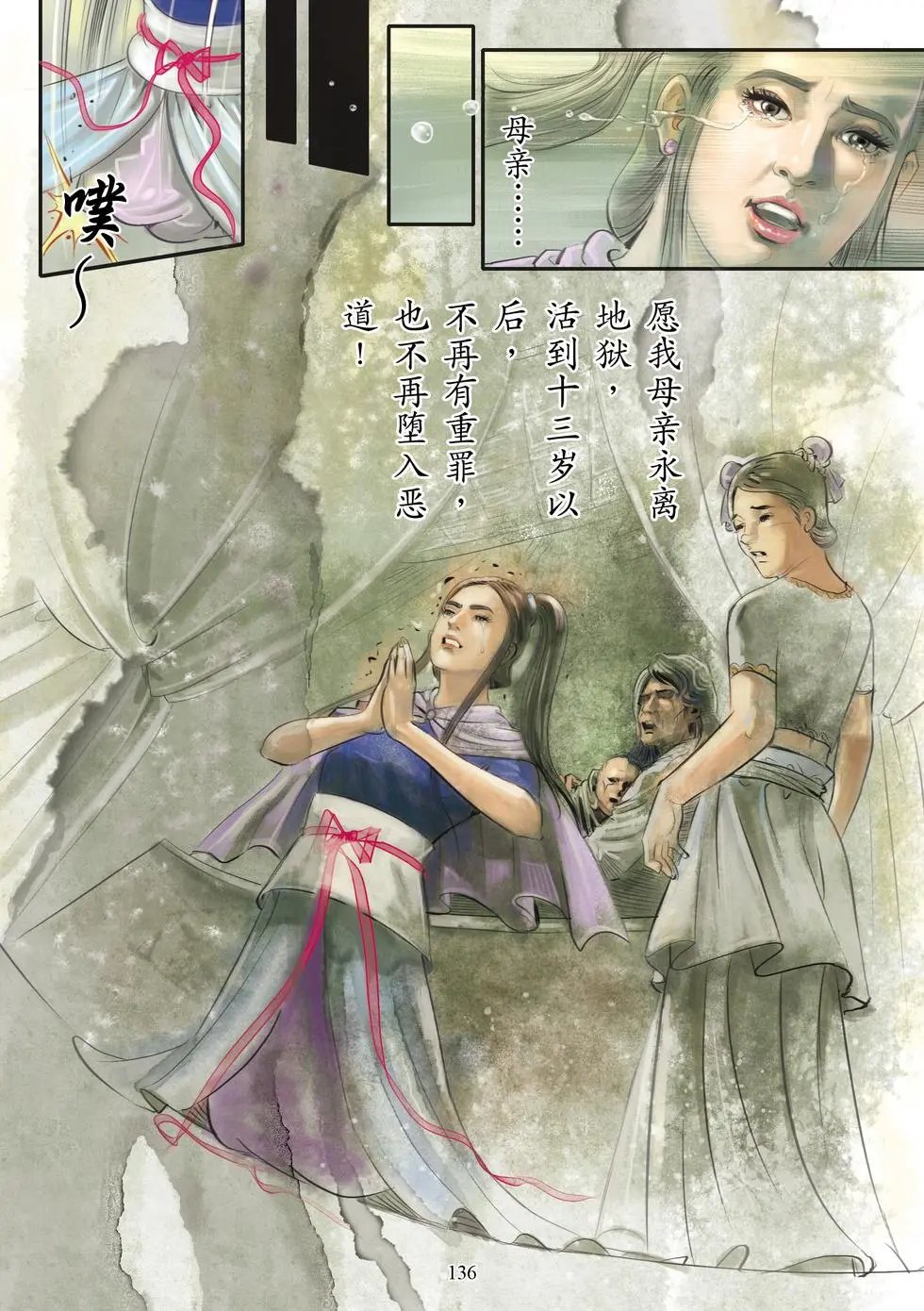 第04章 阎浮众生业感品第四