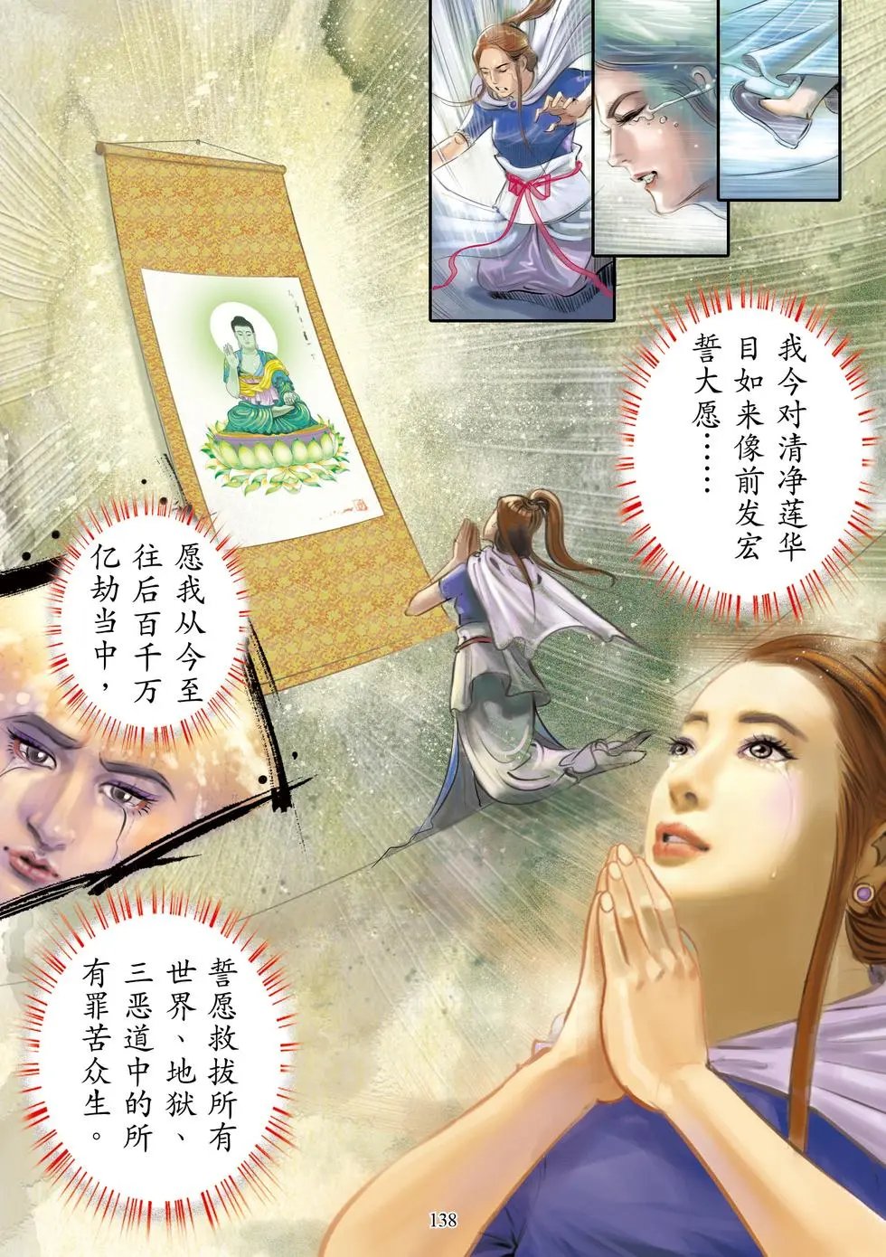 第04章 阎浮众生业感品第四