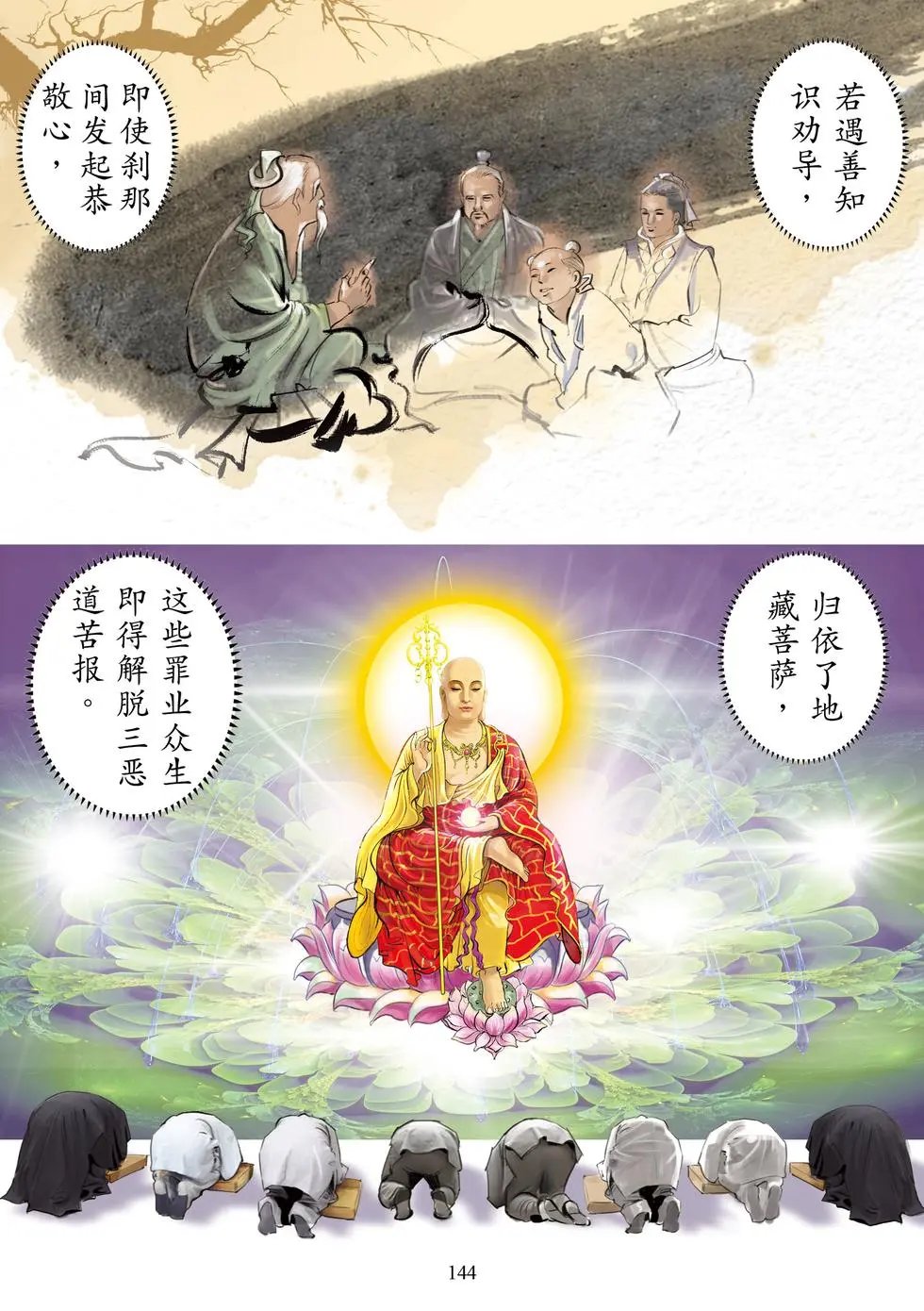 第04章 阎浮众生业感品第四