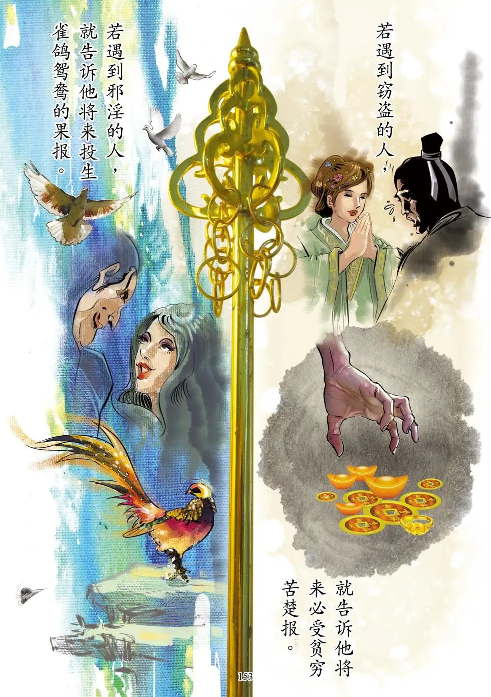 第04章 阎浮众生业感品第四