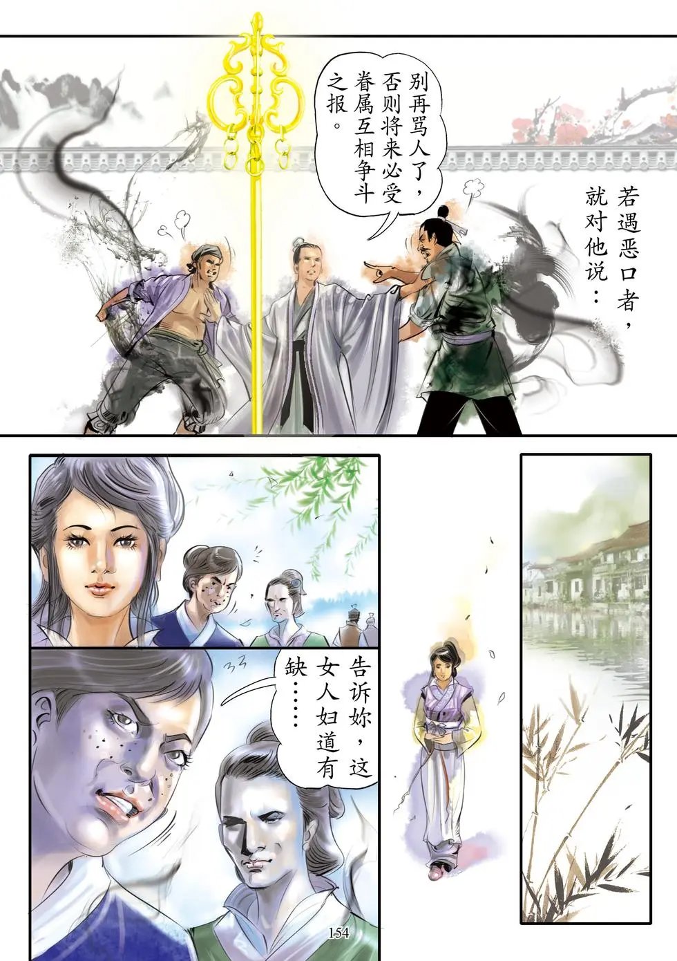 第04章 阎浮众生业感品第四