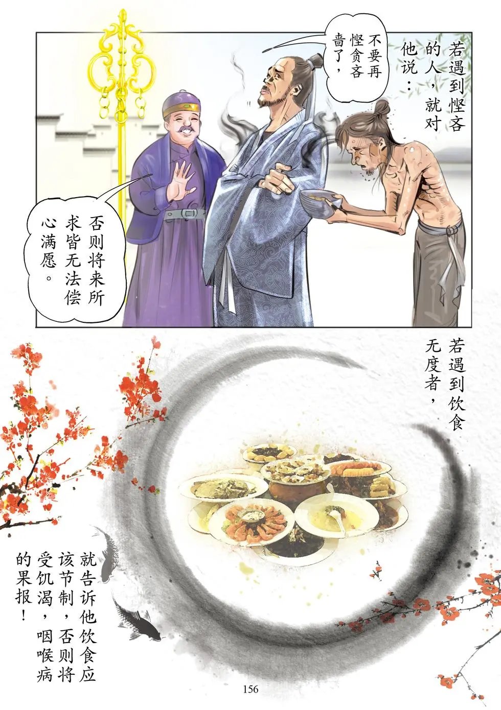 第04章 阎浮众生业感品第四