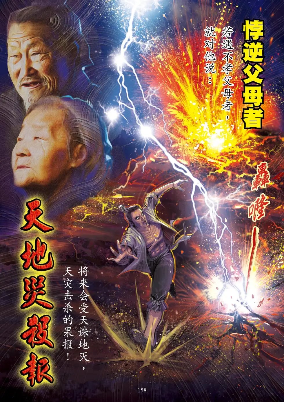 第04章 阎浮众生业感品第四
