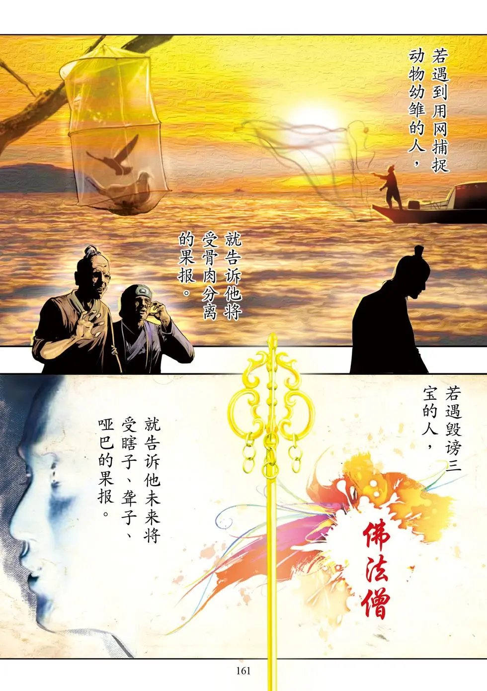 第04章 阎浮众生业感品第四