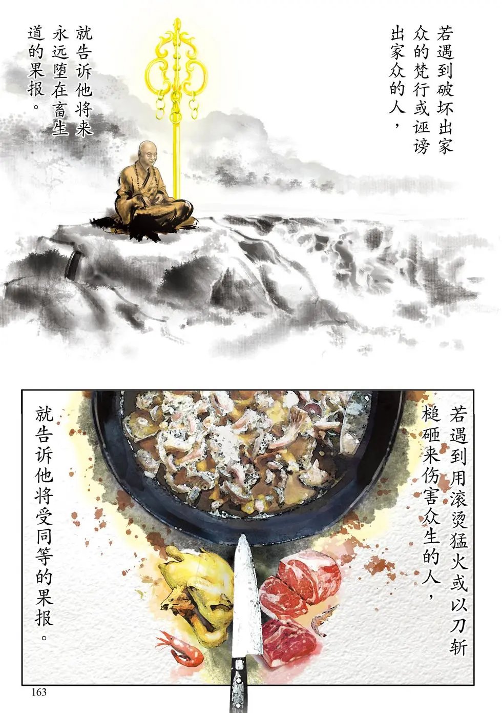 第04章 阎浮众生业感品第四