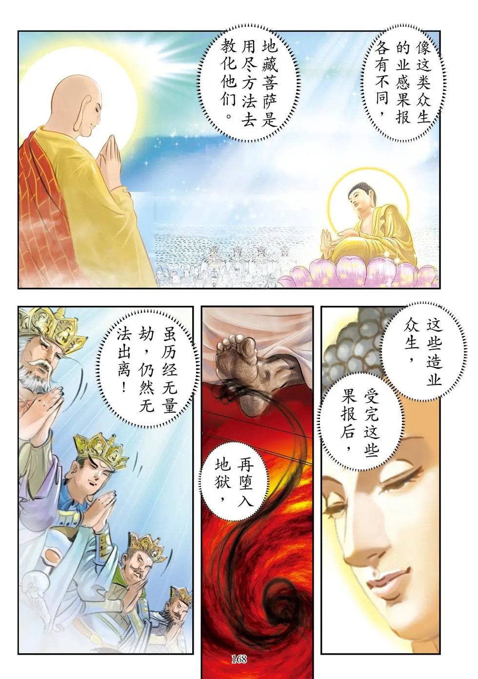 第04章 阎浮众生业感品第四