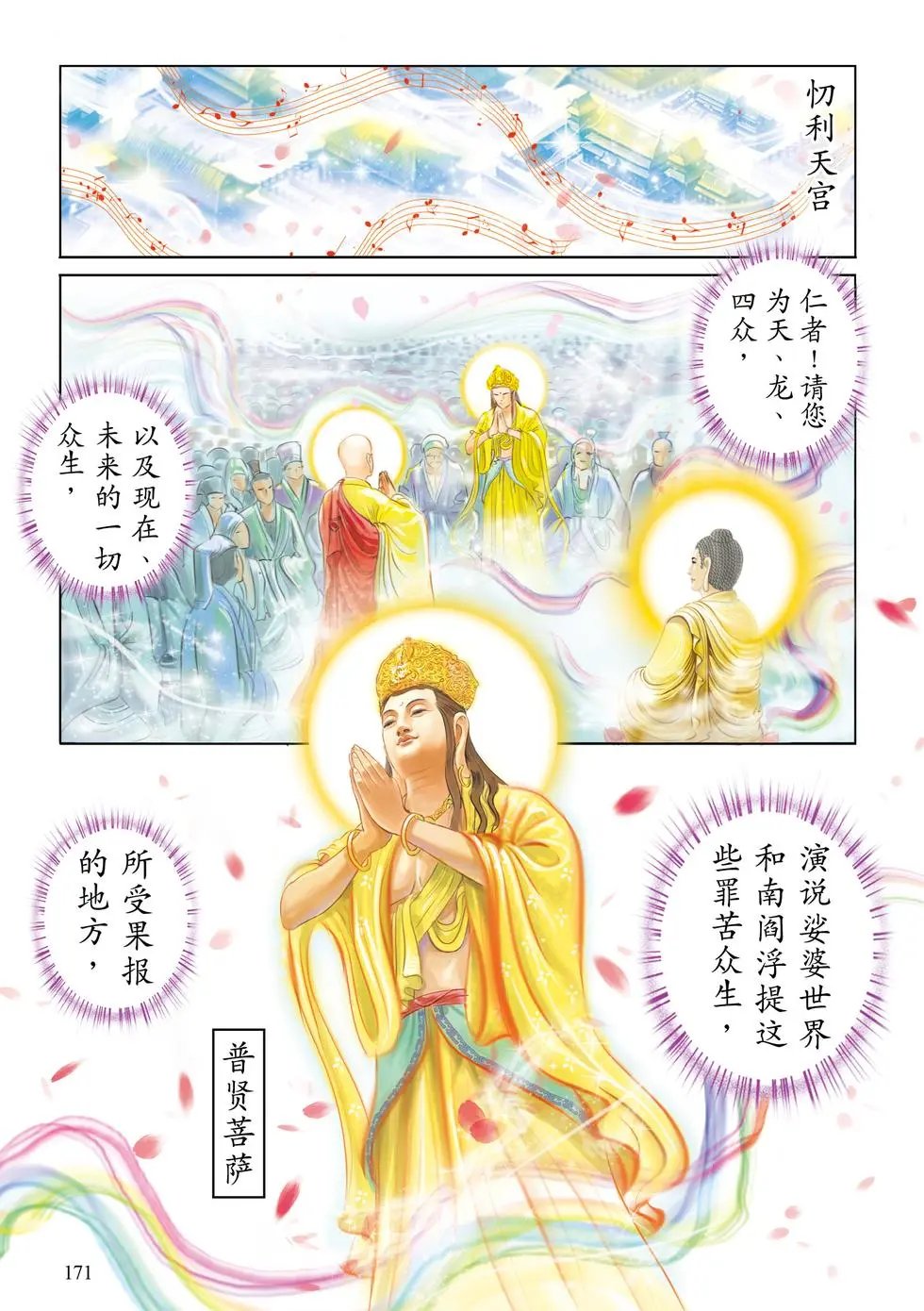 第05章 地狱名号品第五