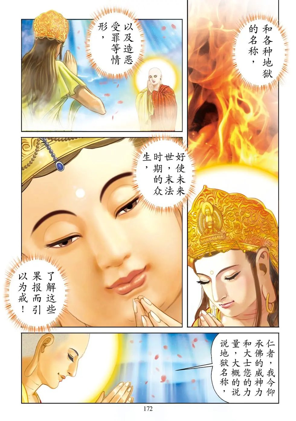第05章 地狱名号品第五