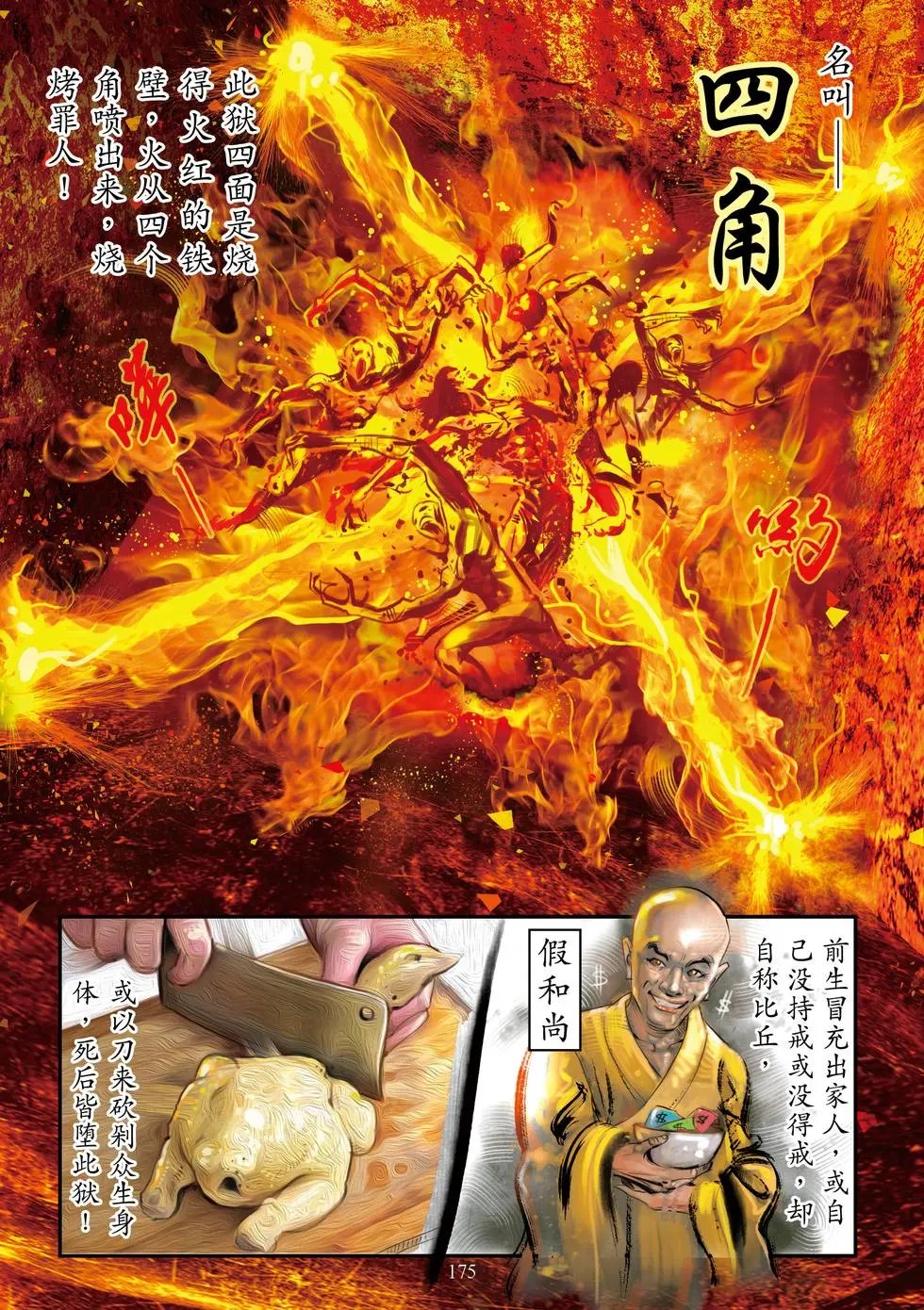 第05章 地狱名号品第五