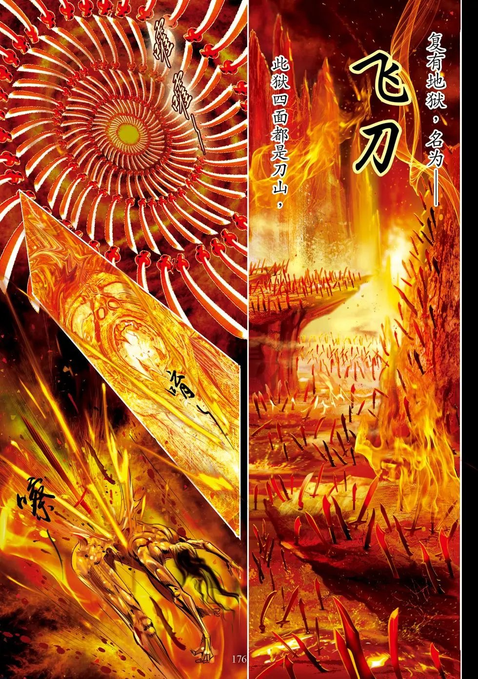 第05章 地狱名号品第五