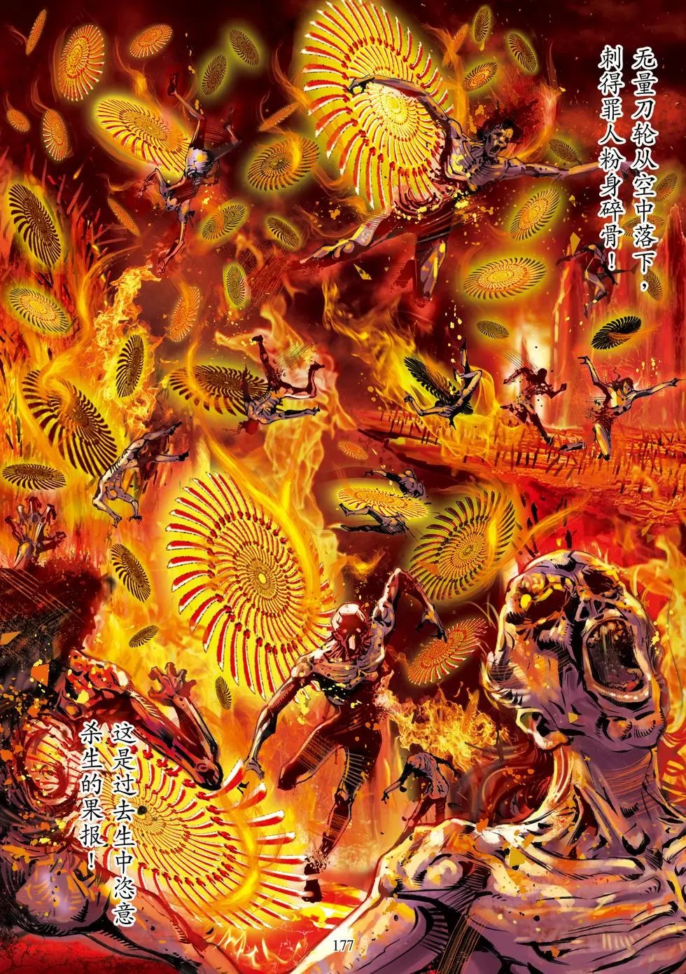 第05章 地狱名号品第五