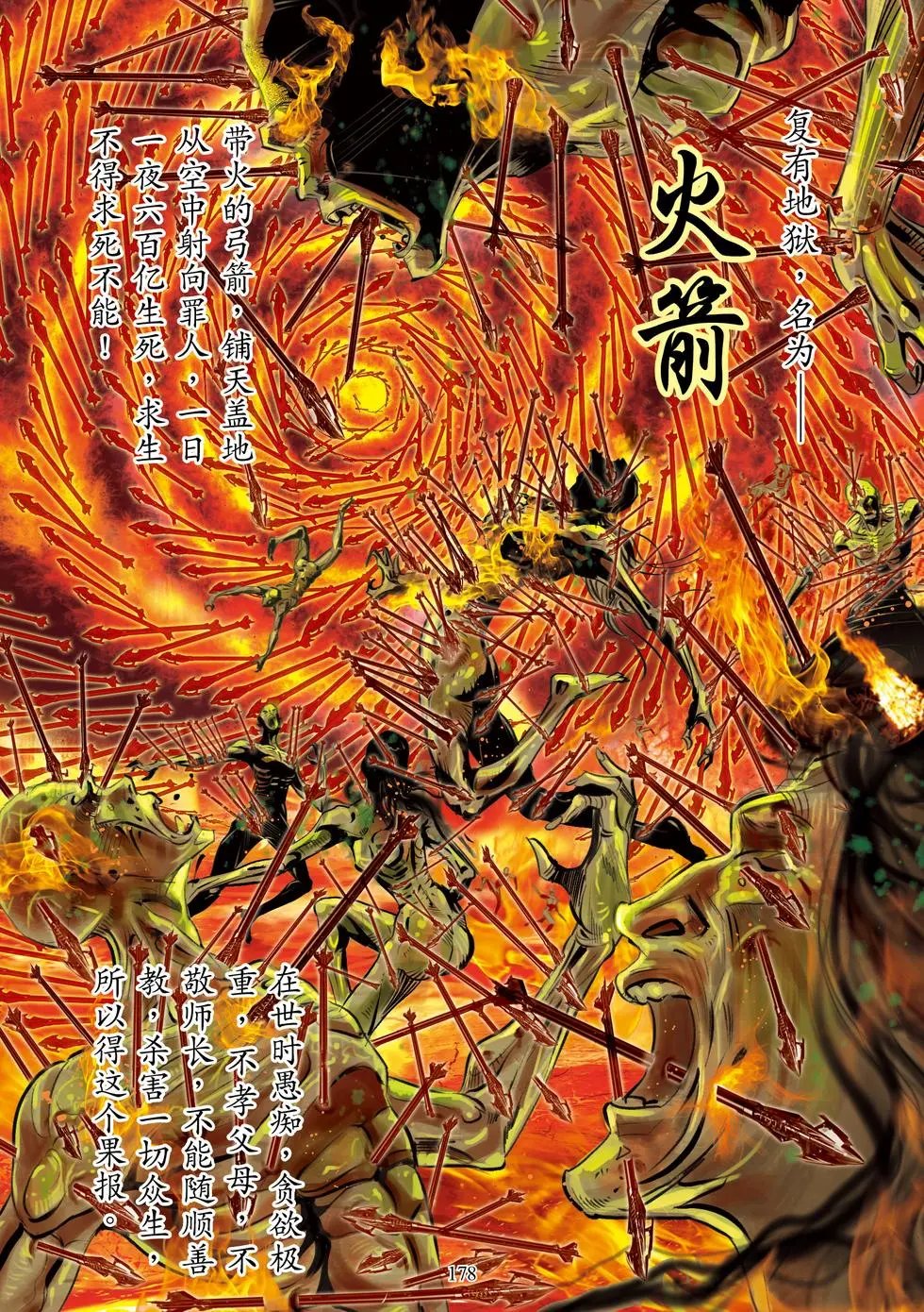 第05章 地狱名号品第五