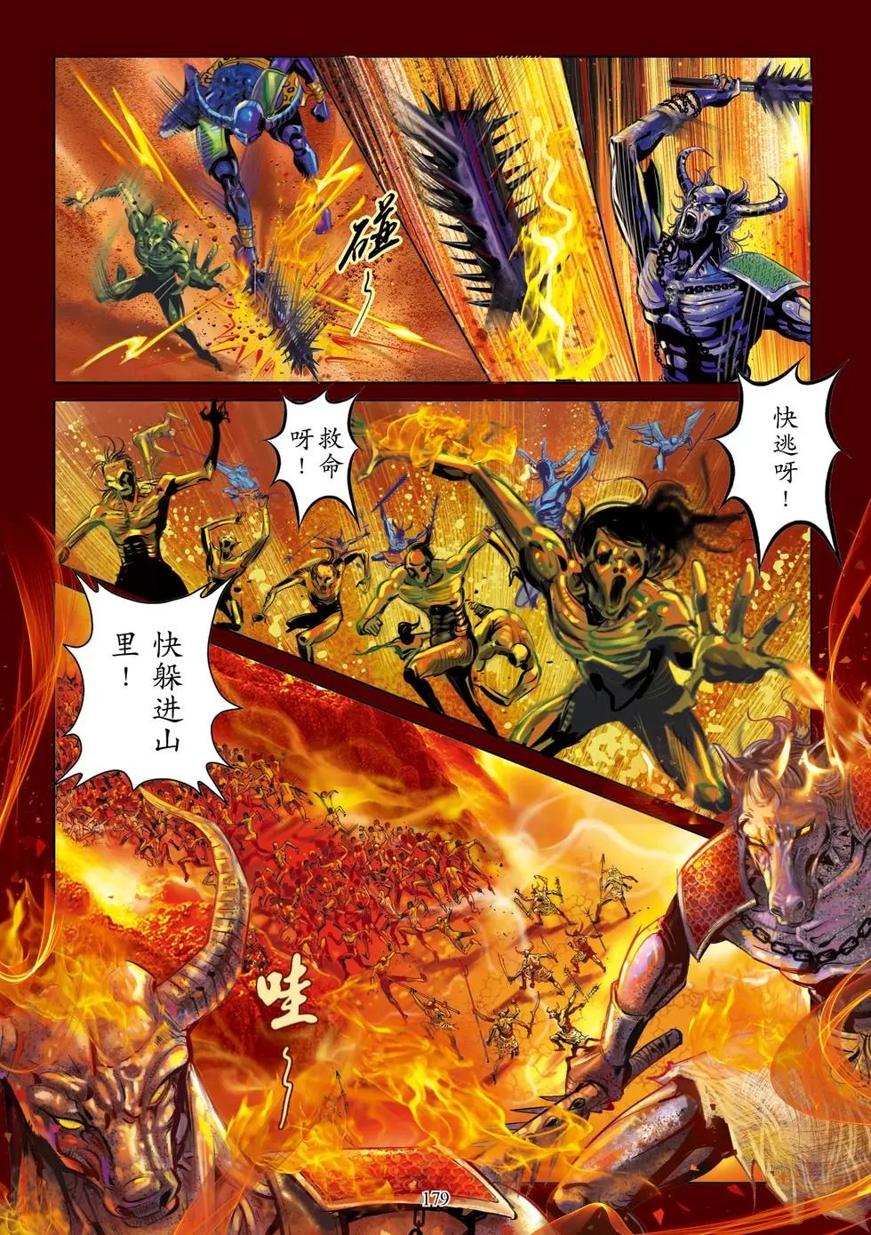 第05章 地狱名号品第五
