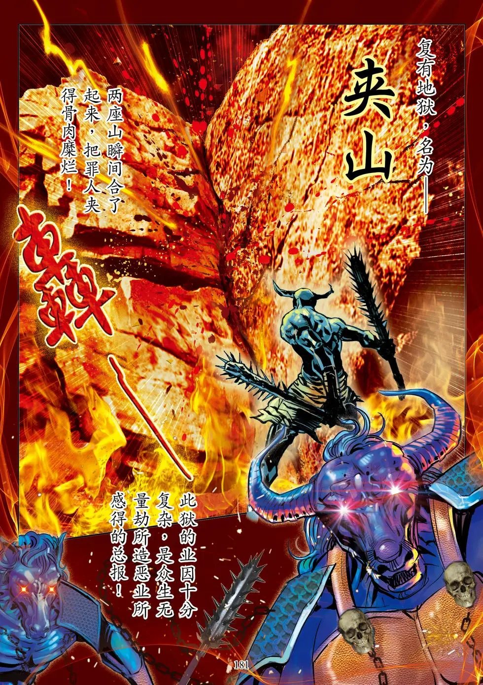 第05章 地狱名号品第五